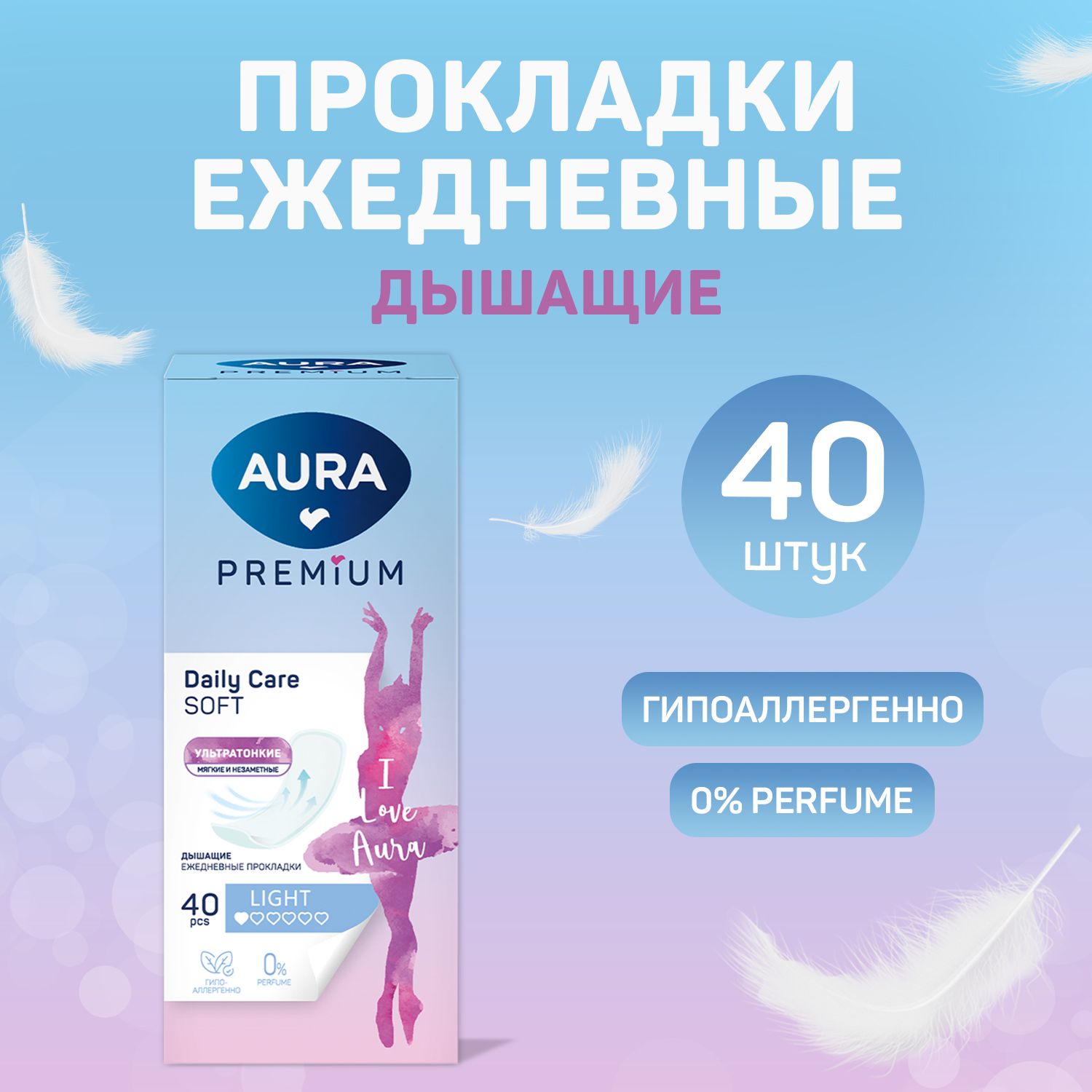 Прокладки женские ежедневные ультратонкие LIGHT 40шт, AURA PREMIUM