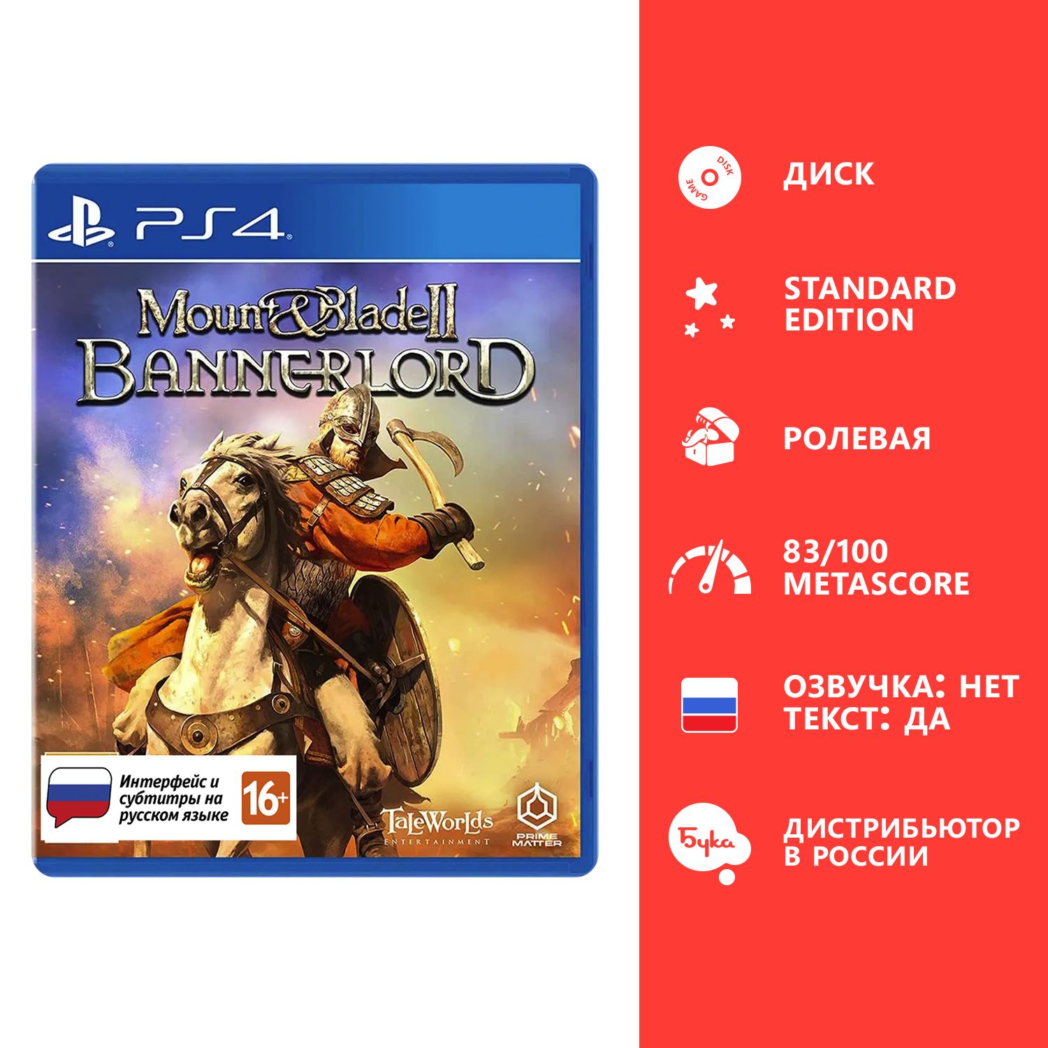 Игра Mount & Blade 2 Bannerlor - Стандартное издание (PlayStation 4, Playstation 5, Русские субтитры)