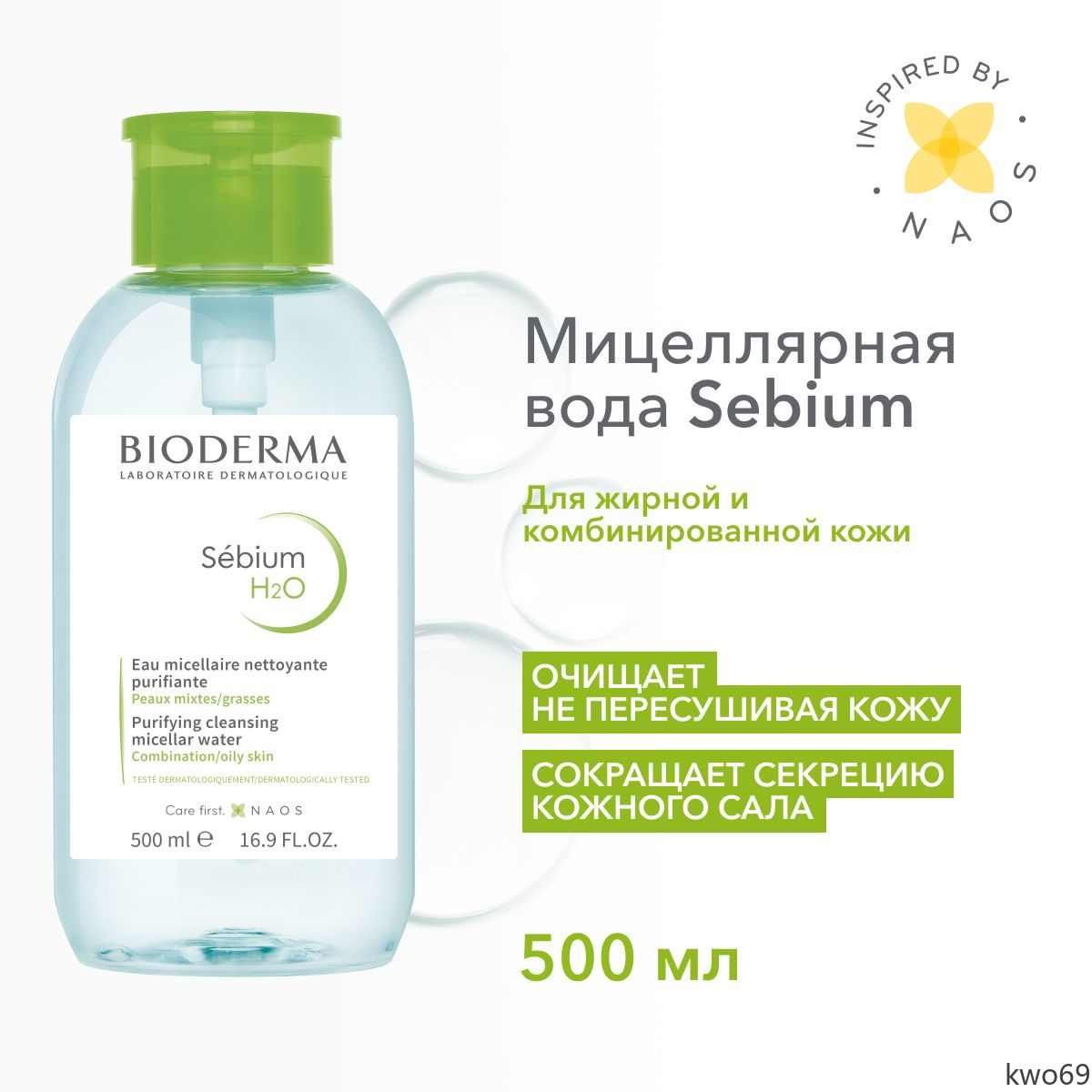 Мицеллярная Вода Bioderma 1 1 Купить