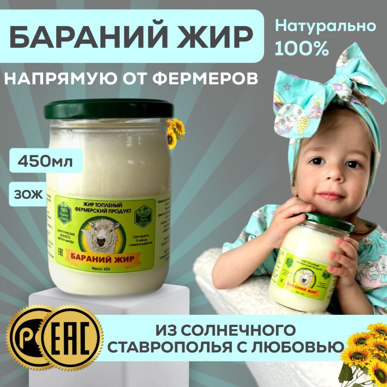 Бараний жир топленый/ Фермерский продукт/ 450 гр