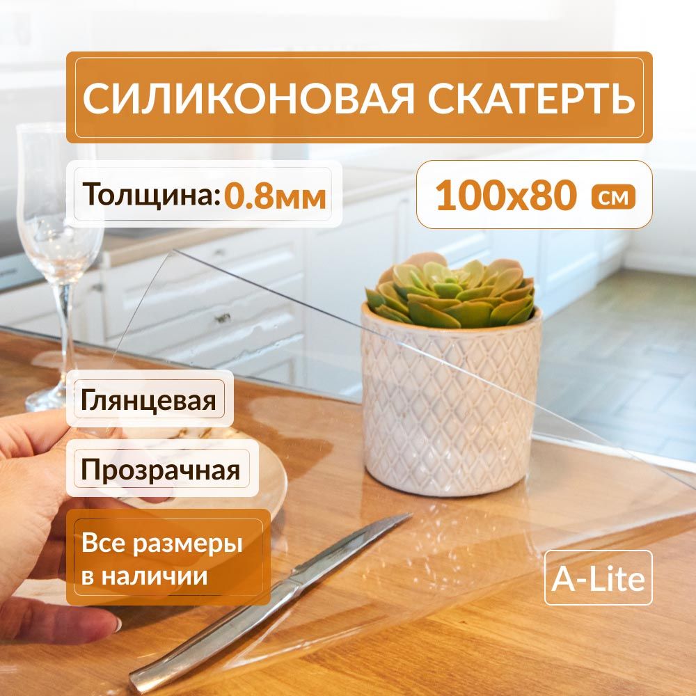 A-LiteСкатертьсиликоноваядекоративная80x100см,толщина0.8мм