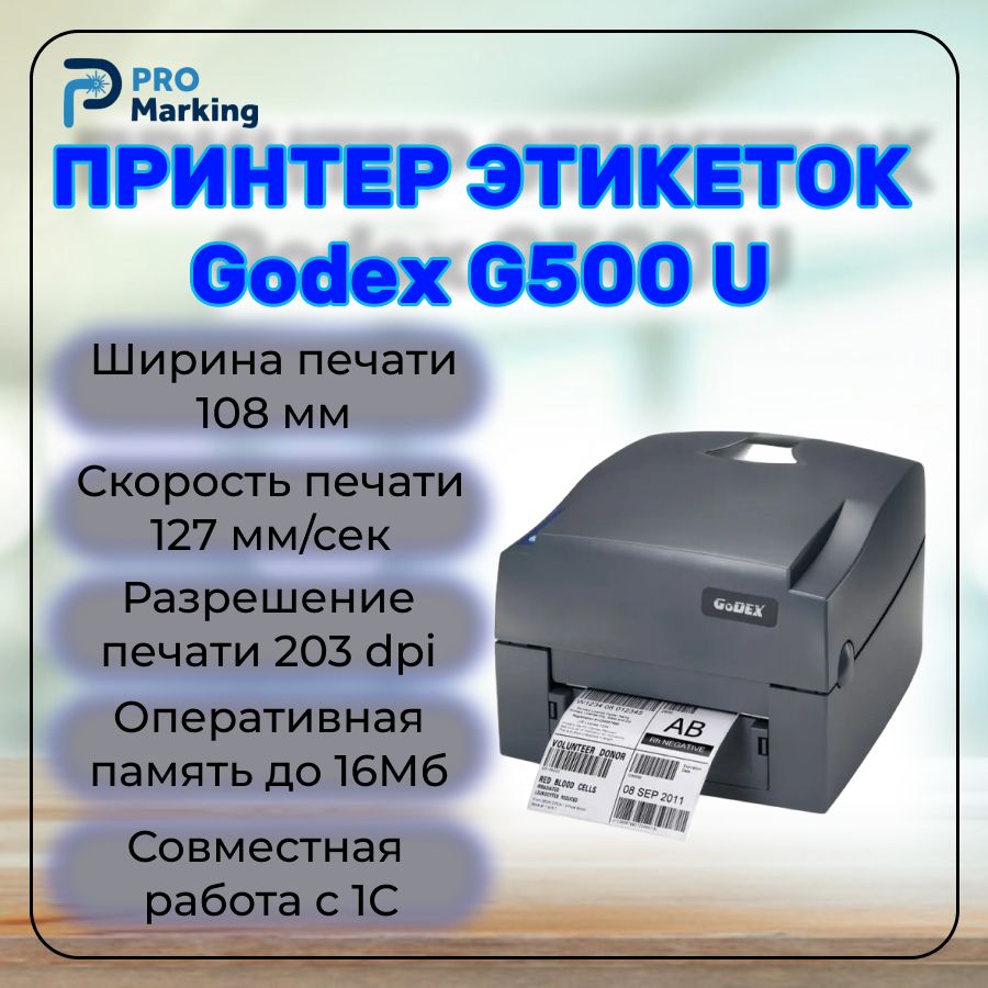 Принтер для наклеек/этикеток Godex Godex_G_500_U купить по низкой цене:  отзывы, фото, характеристики в интернет-магазине OZON (1542524003)