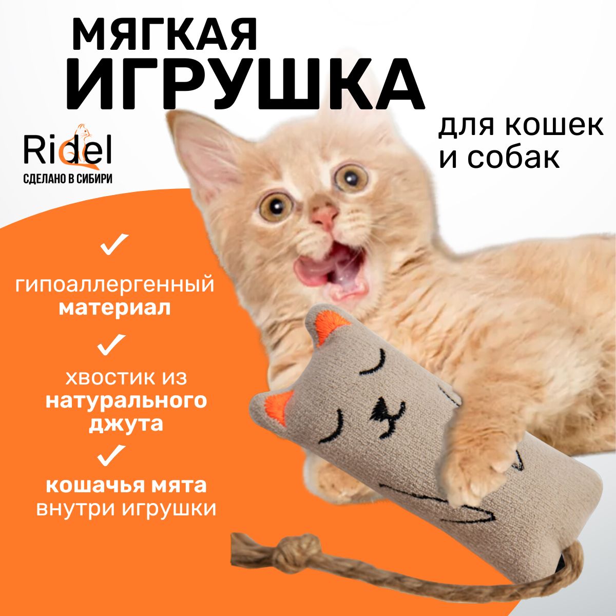 Мягкая игрушка для кошек, котят и собак с кошачьей мятой дразнилка - купить  с доставкой по выгодным ценам в интернет-магазине OZON (1454273895)