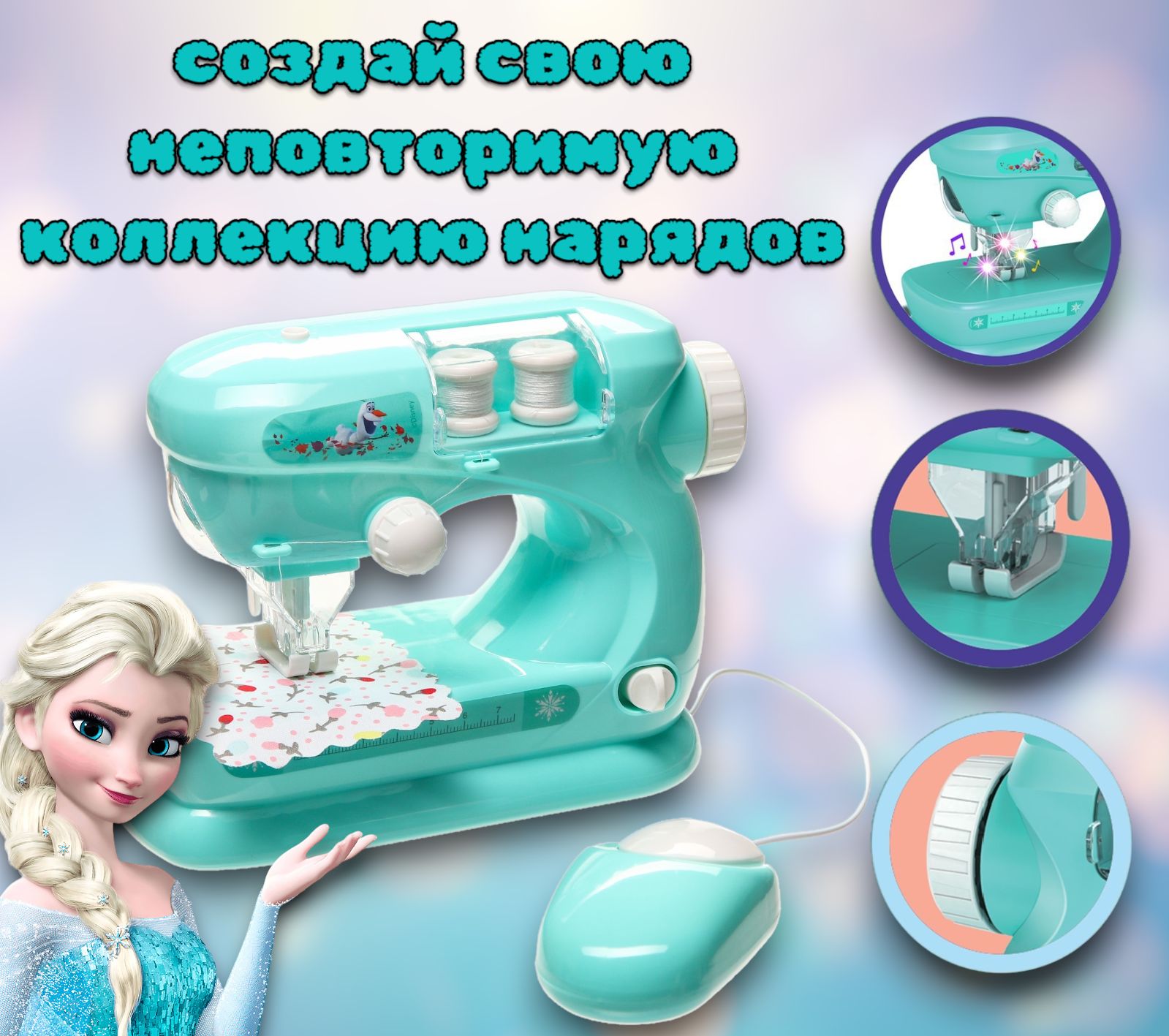 Швейная машина детская Frozen Холодное сердце, для девочек, от 3 лет,  сюжетно-ролевые игрушки