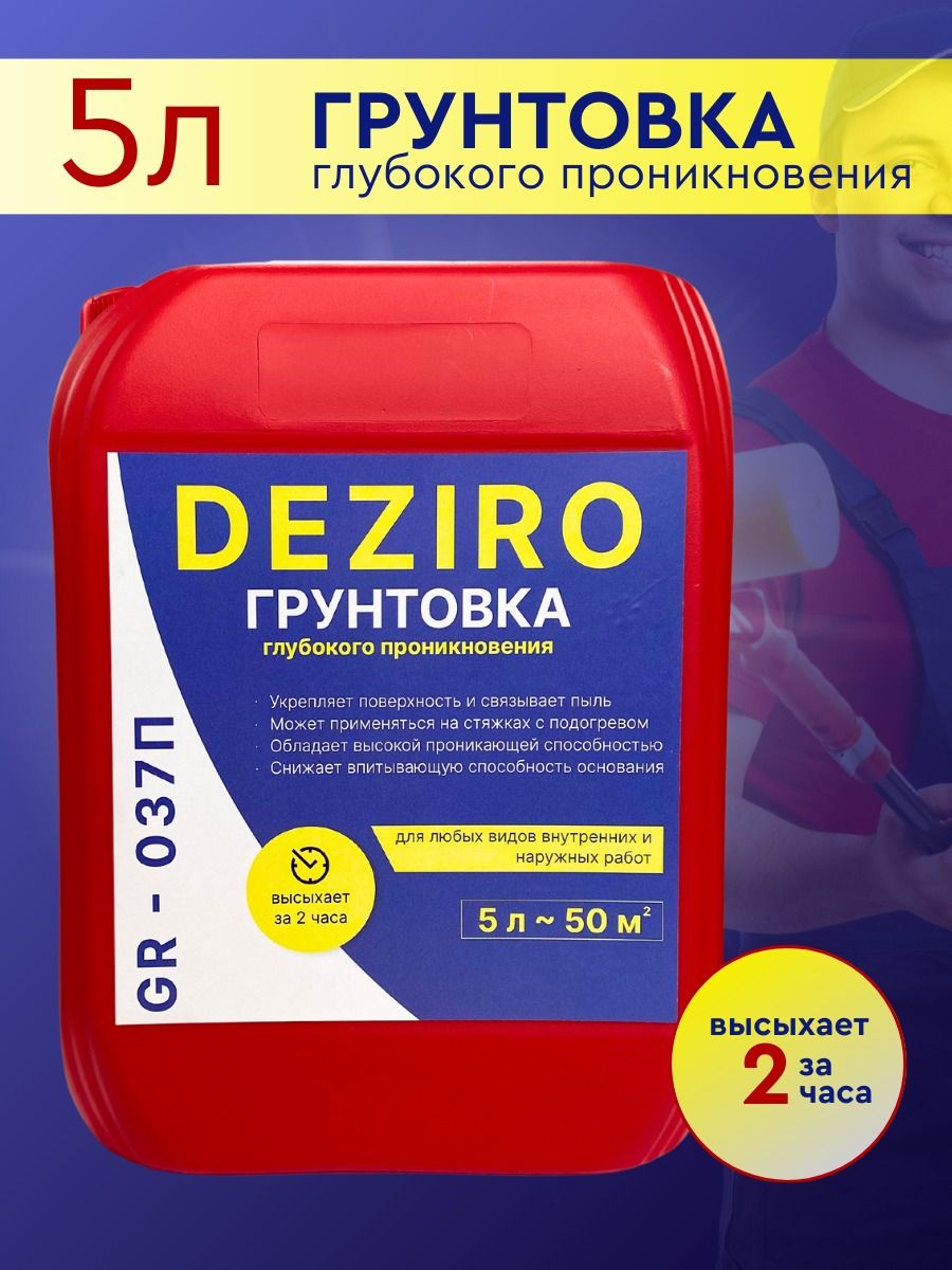 Deziro Грунтовка Глубокого проникновения 5 л 5.1 кг