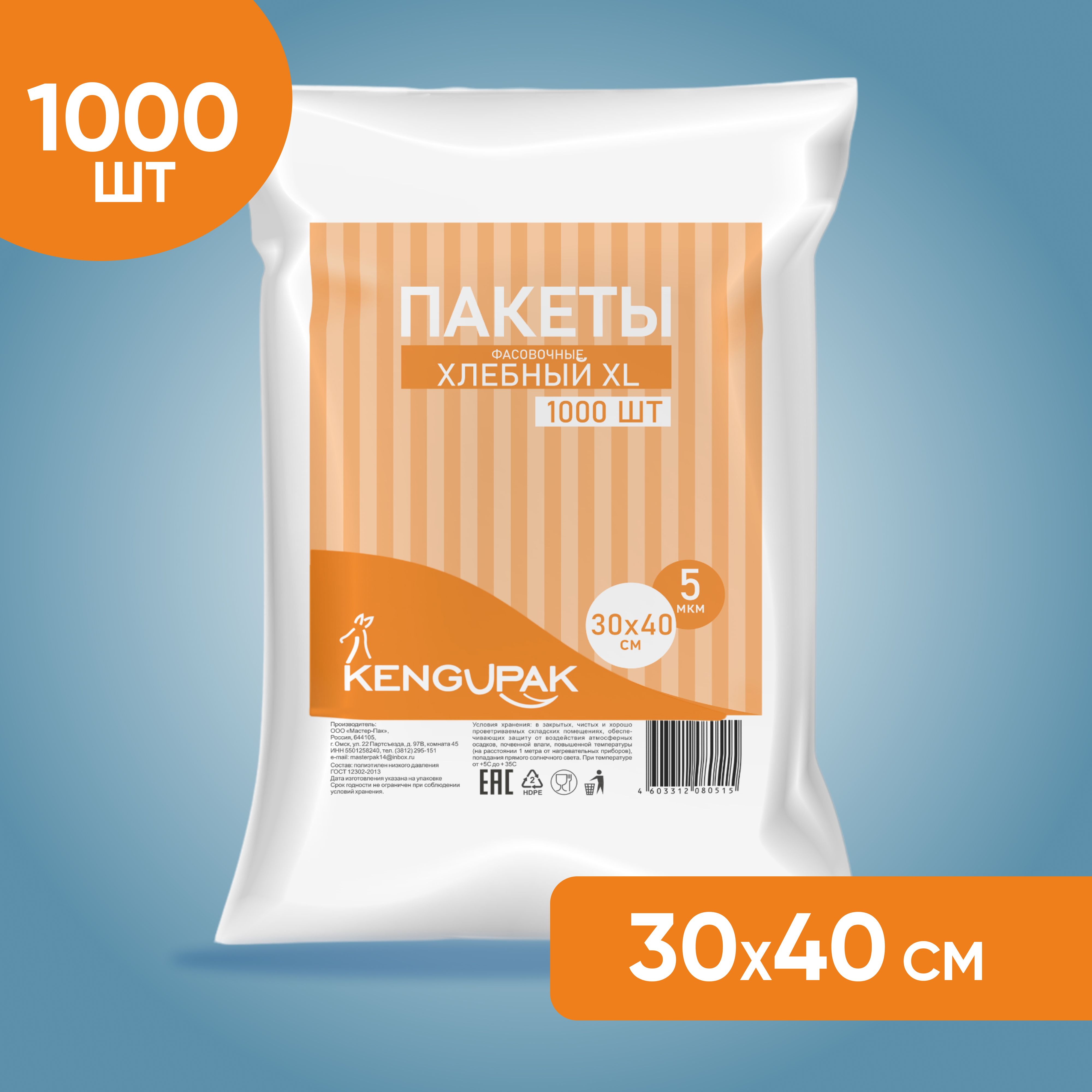 Пакет для хранения продуктов KENGUPAK, 30х40 см, 1000 шт, ПНД (Полиэтилен  низкого давления) купить по низкой цене с доставкой в интернет-магазине  OZON (180615818)