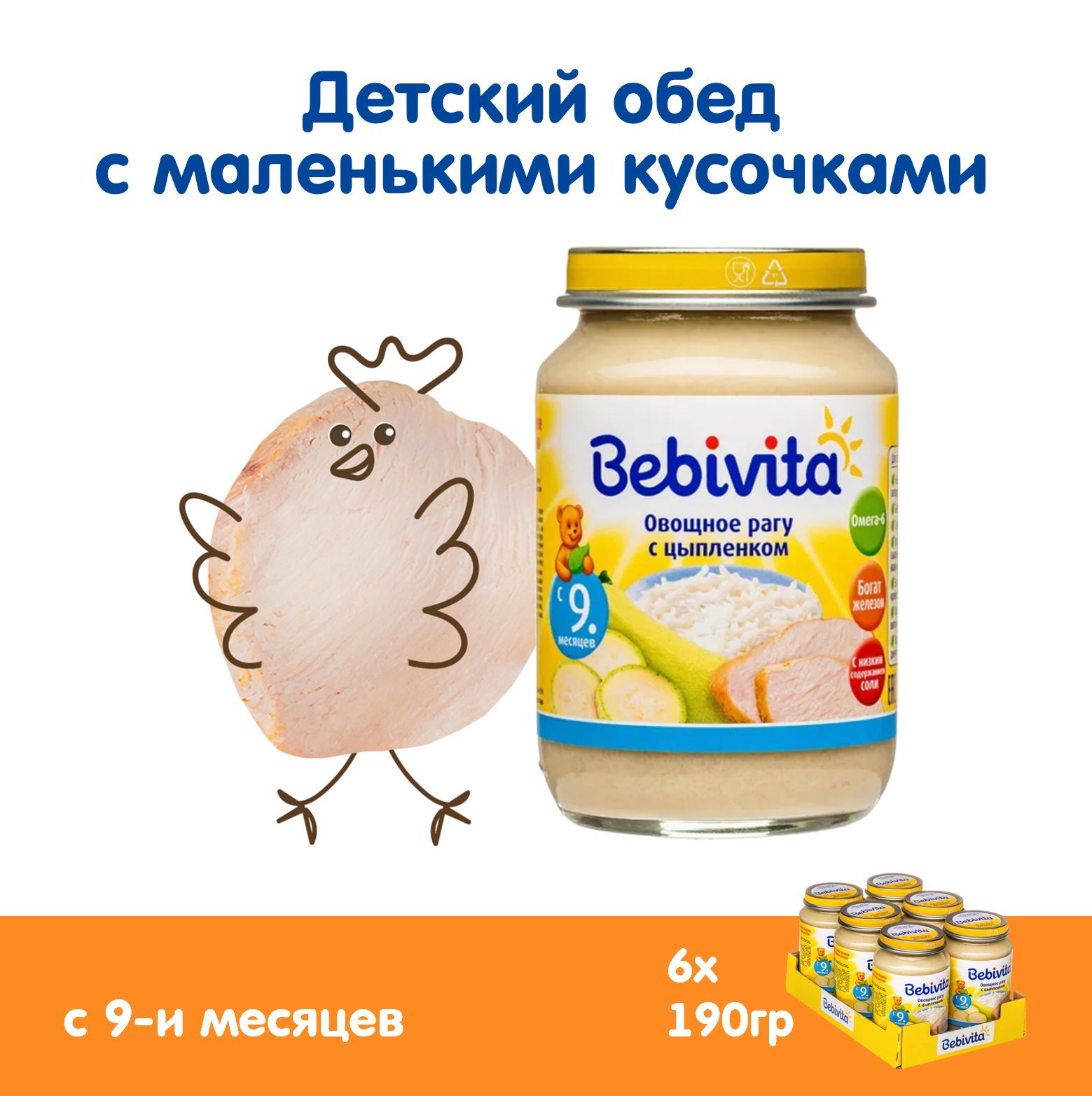 Пюре с кусочками детское Bebivita 