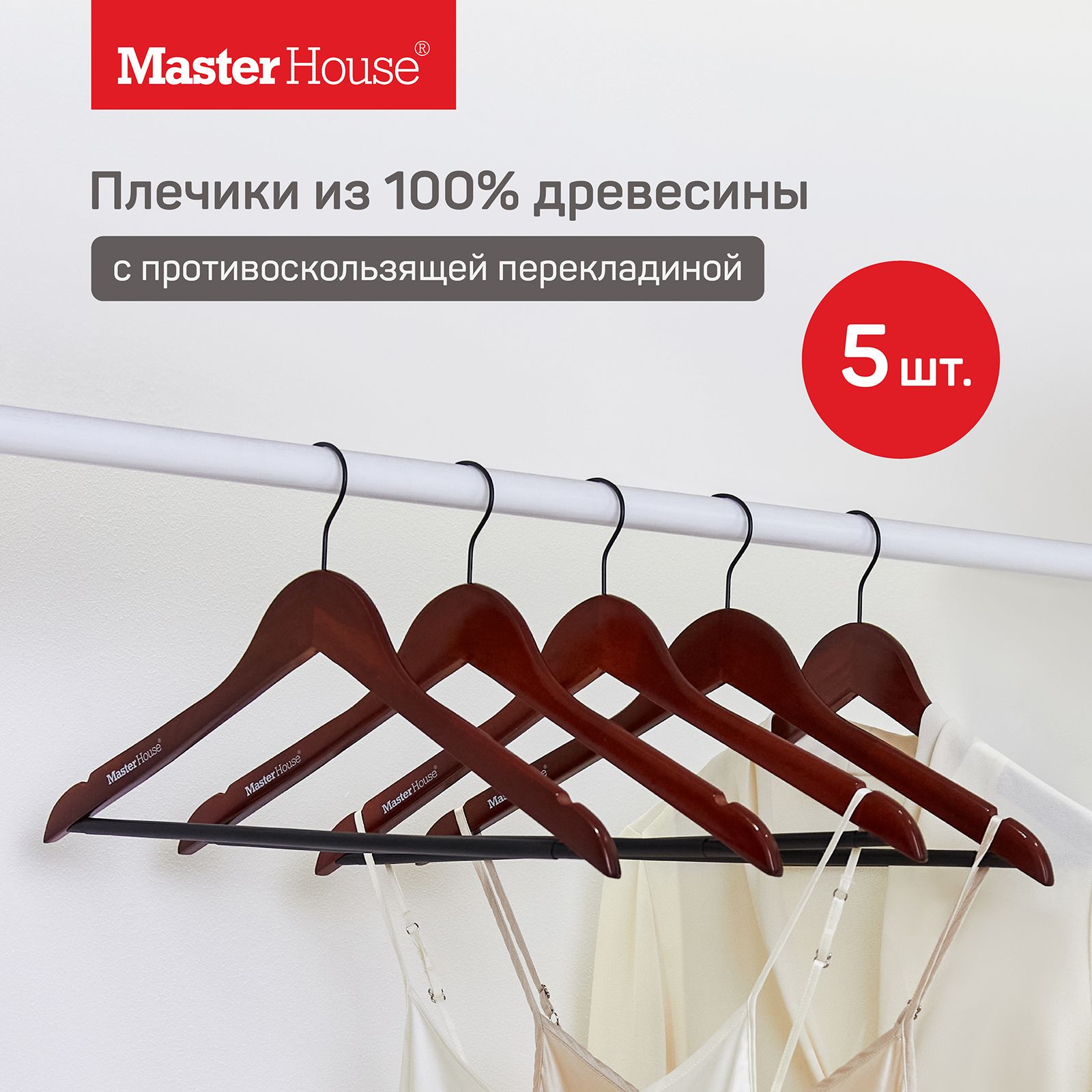 Набор вешалок плечиков Master House, 44 см, 5 шт - купить по доступной цене  c доставкой в интернет-магазине OZON (1204207801)