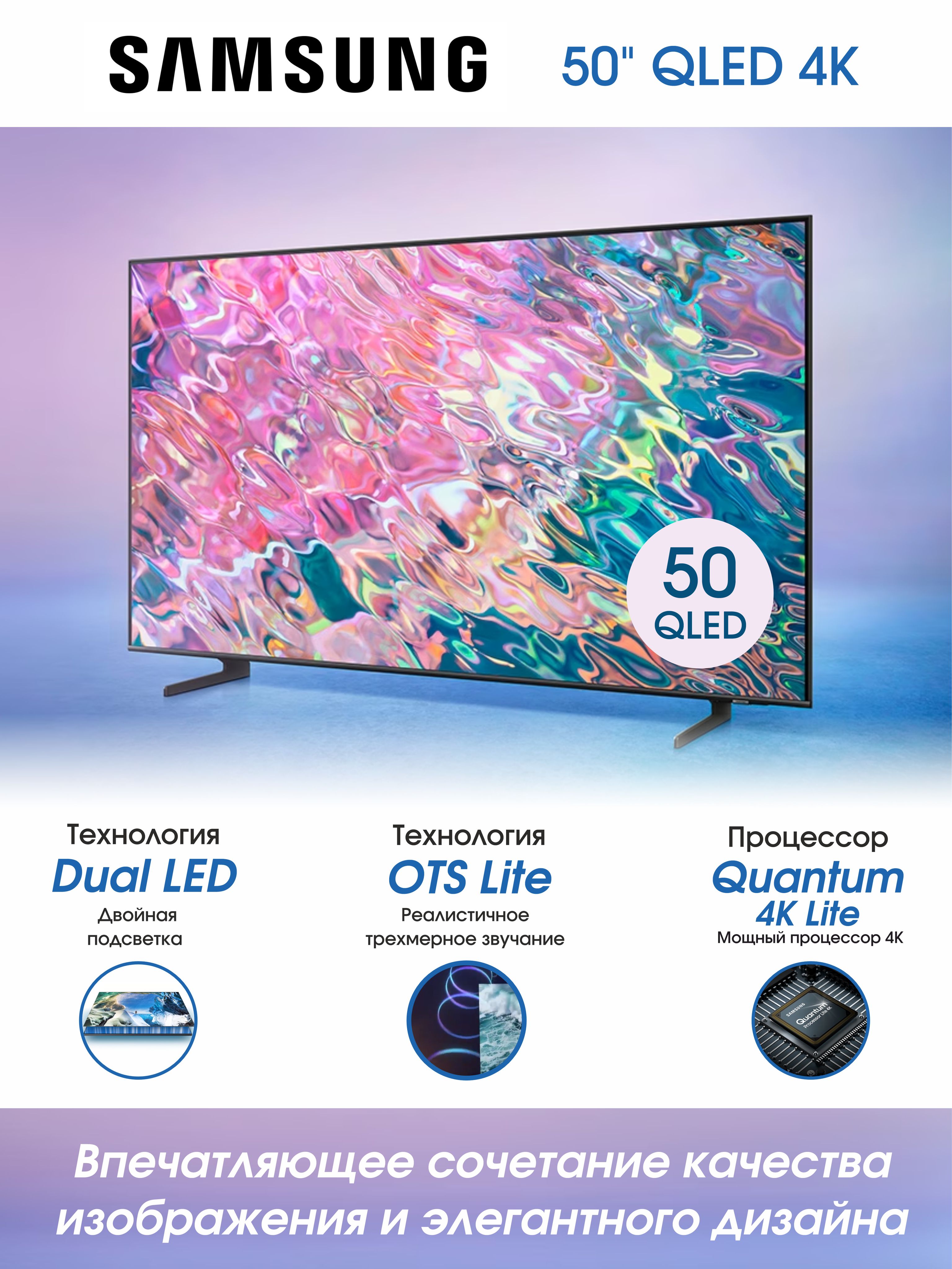 Samsung Телевизор QE50Q60 50