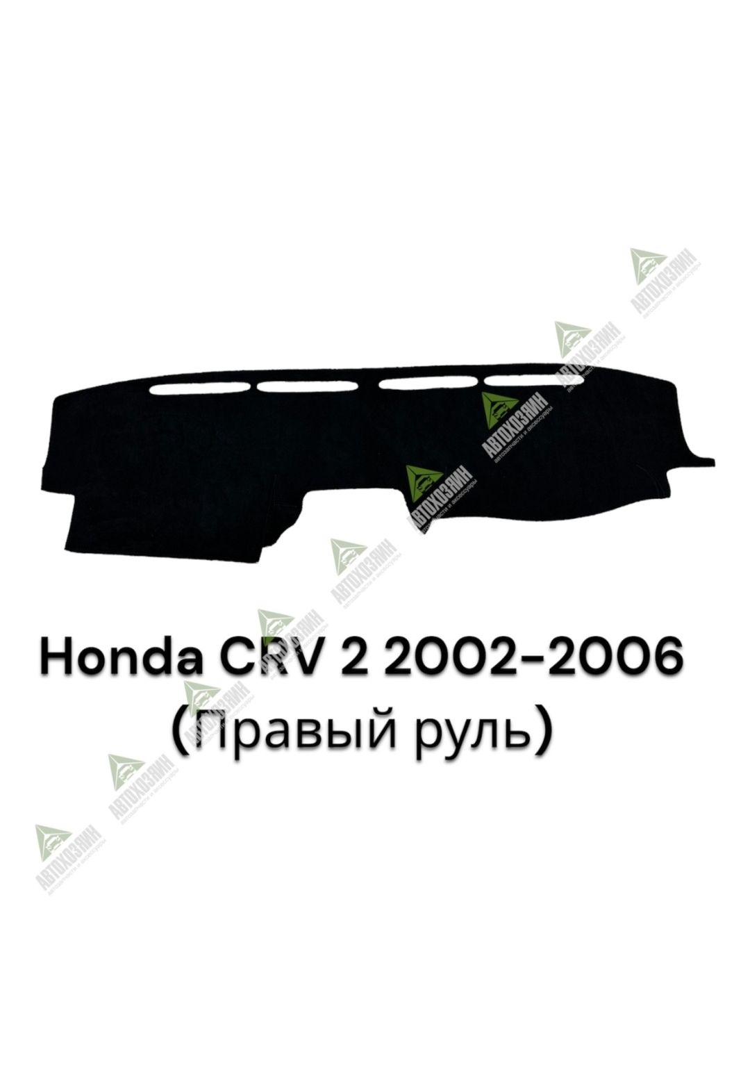 НакидканапанельHONDACRV22001-2007