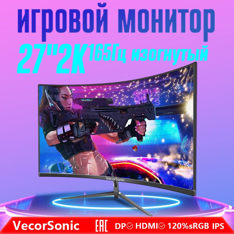 VecorSonic27"Монитор27-2K-165-QH,черный