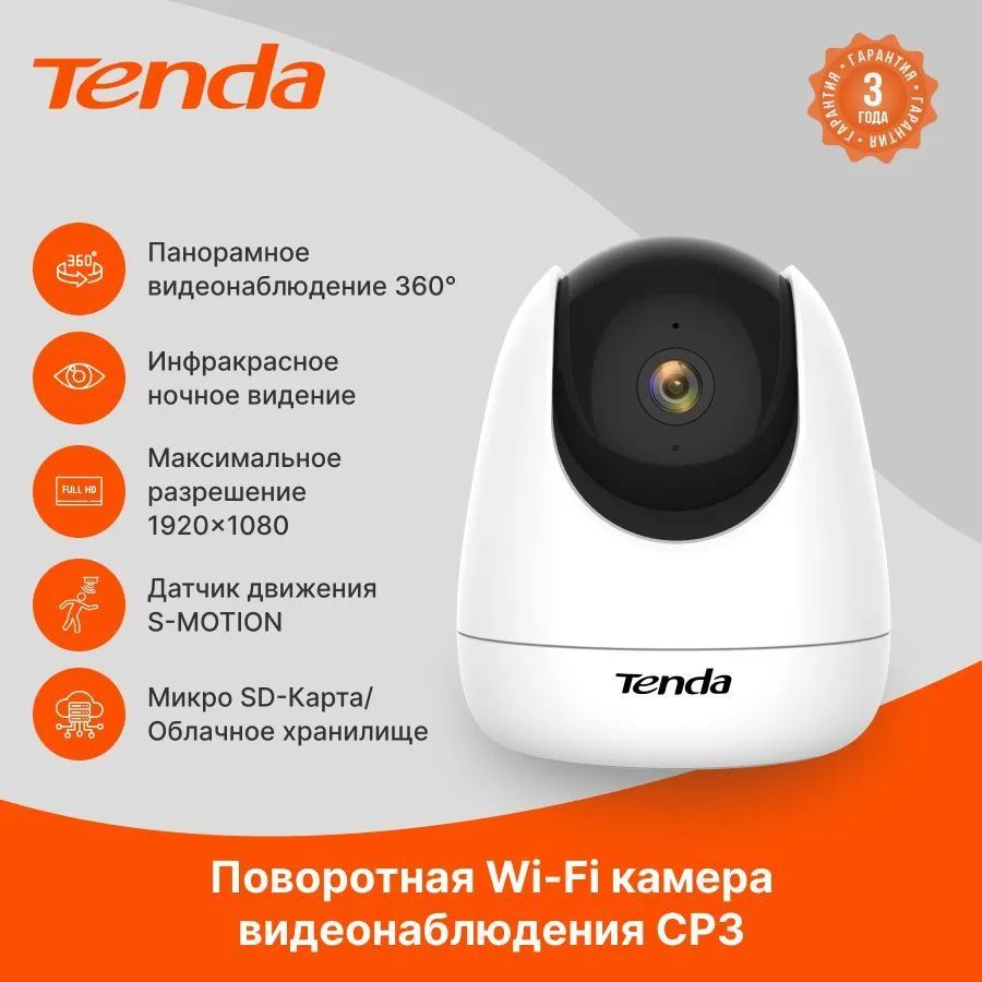 Умная IP камера видеонаблюдения с Wi-Fi CP3, 1920x1080, 2 Мп, поворотная, внутренняя