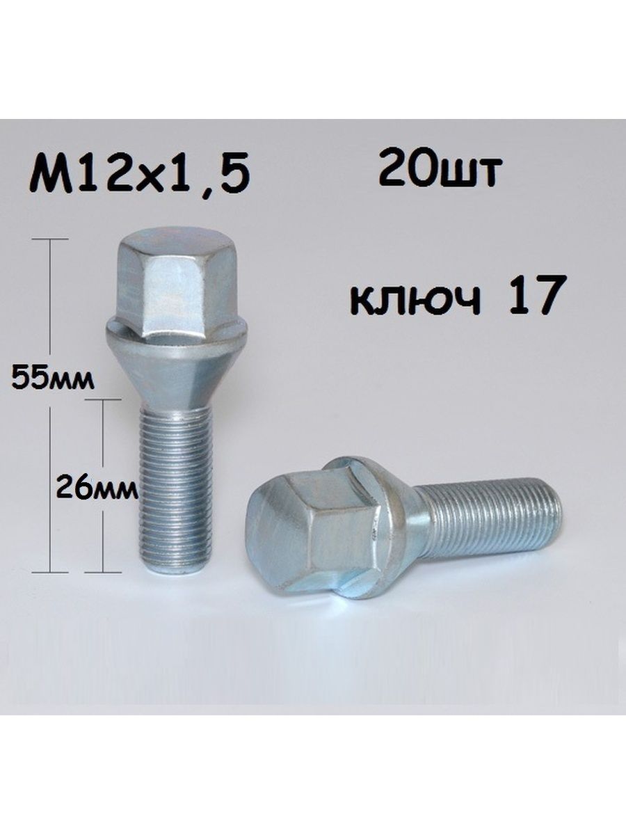 БОЛТЫКОЛЕСНЫЕМ12х1,520штподключ17мм