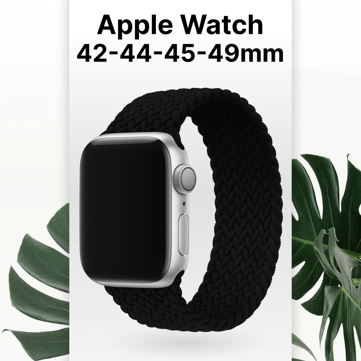 Эластичный ремешок для Apple Watch series 1-9 SE, SE 2, Ultra и Ultra 2 42-44-45-49 mm / Тканевый плетенный монобраслет (155 mm), Черный