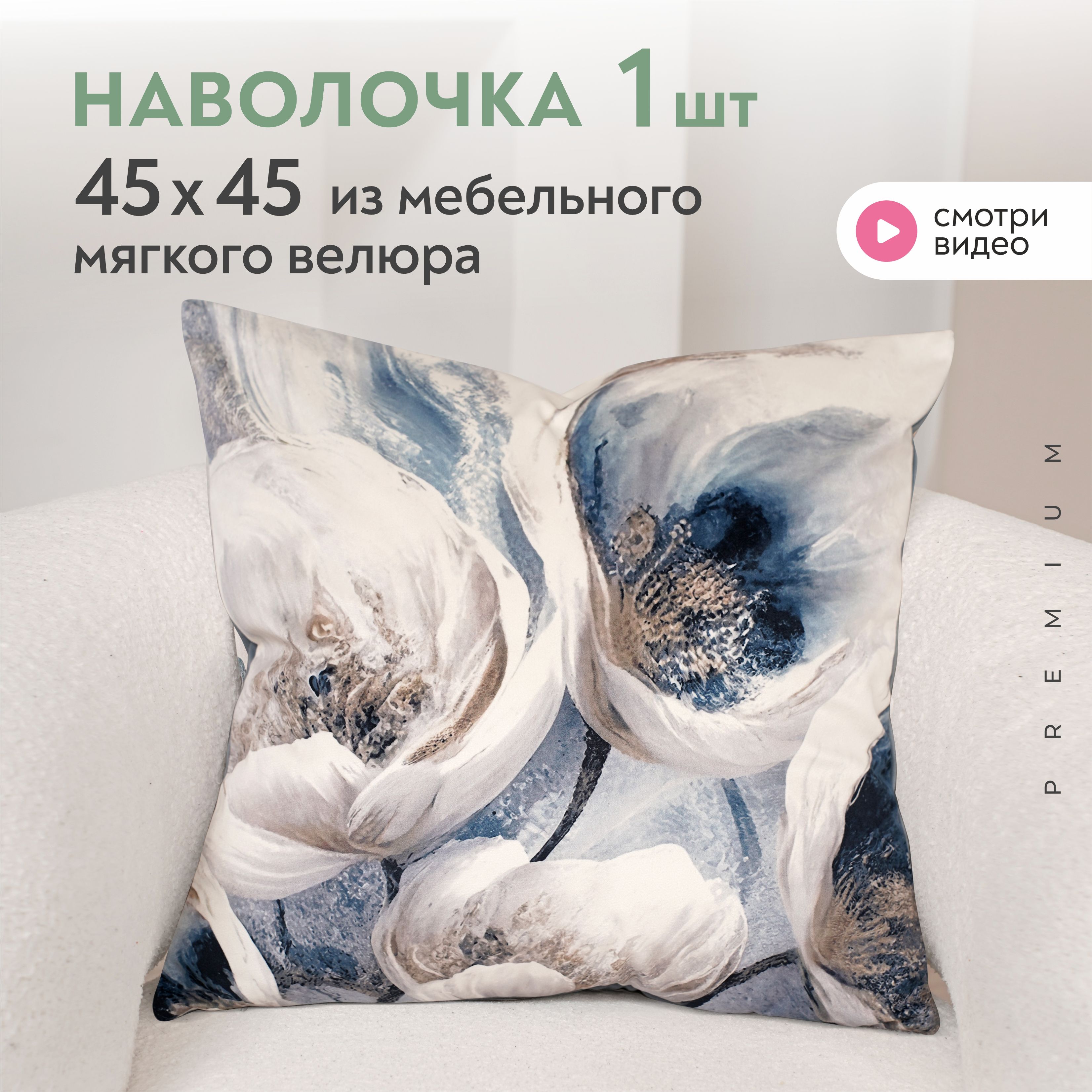 Наволочка декоративная цветы 45х45 см Lavatera_Home