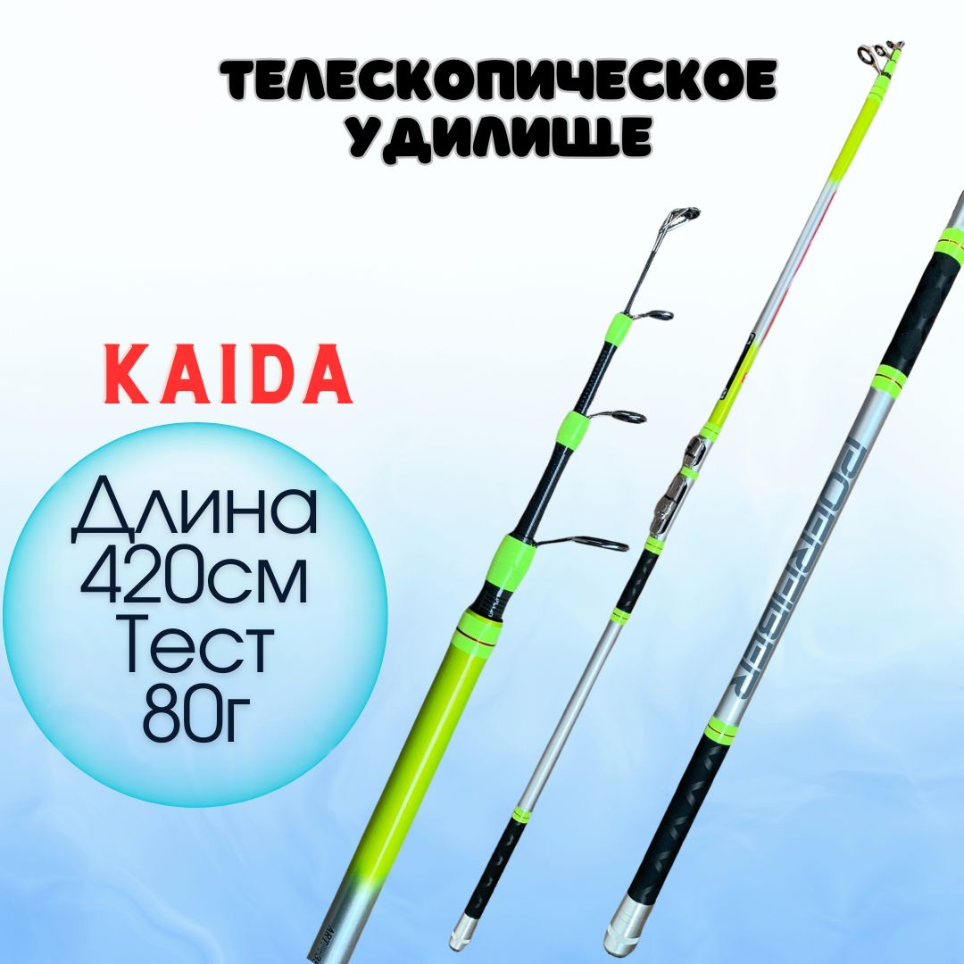 Удилище телескопическое Kaida SUPER TELE 4.2м болонское / Удочка для рыбалки