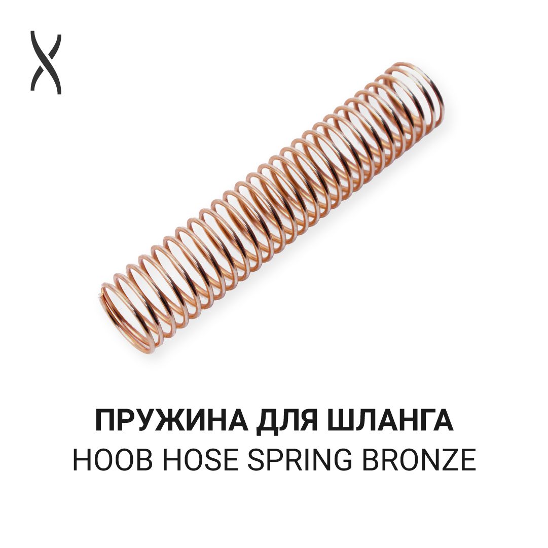 Пружина для шланга Hoob - Bronze для Apex, Rush, Go, Cyber, Mars, Mars  Mini, Flex - купить с доставкой по выгодным ценам в интернет-магазине OZON  (845368803)