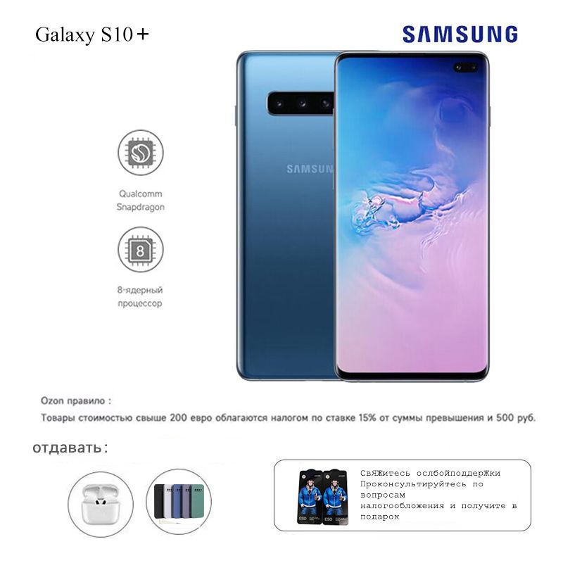 SamsungСмартфонGalaxyS10+(G9730)ДвеSIM-картыДвойнойрежиможиданияGlobal8/128ГБ,синий