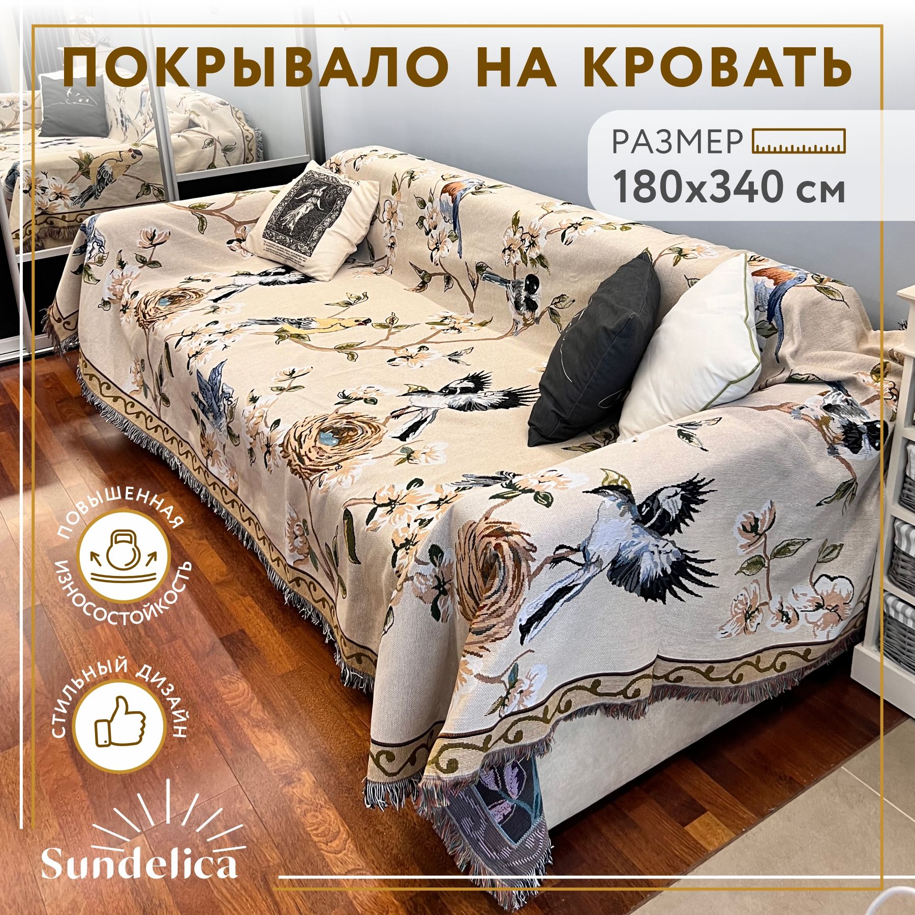 Покрывало Sundelica 180х340 340x 180 см - купить по выгодным ценам в  интернет-магазине OZON (1484960959)