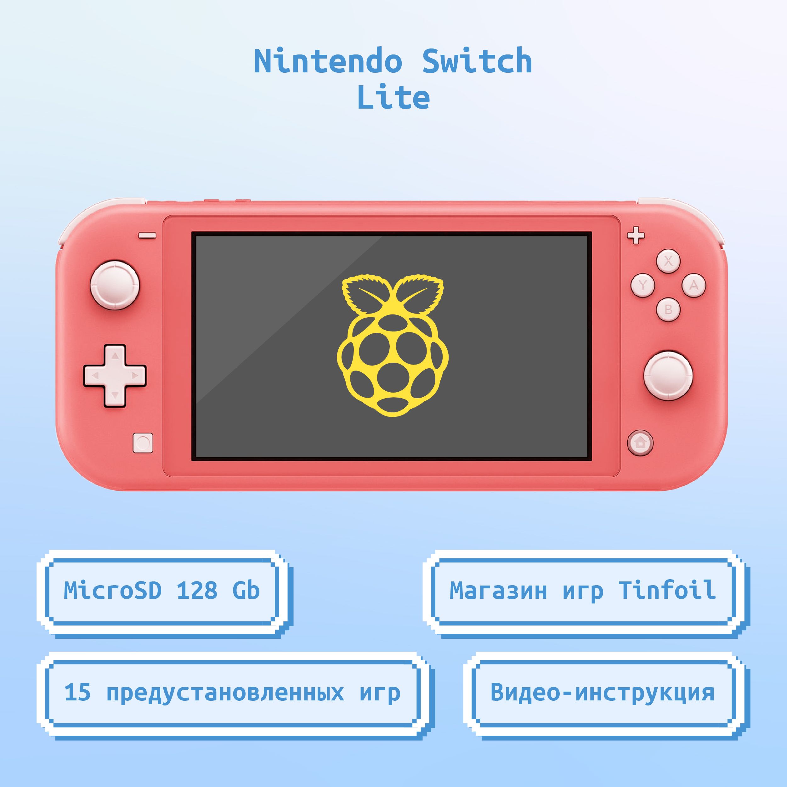 Прошитая игровая приставка Nintendo Switch Lite розовая 128 + Picofly