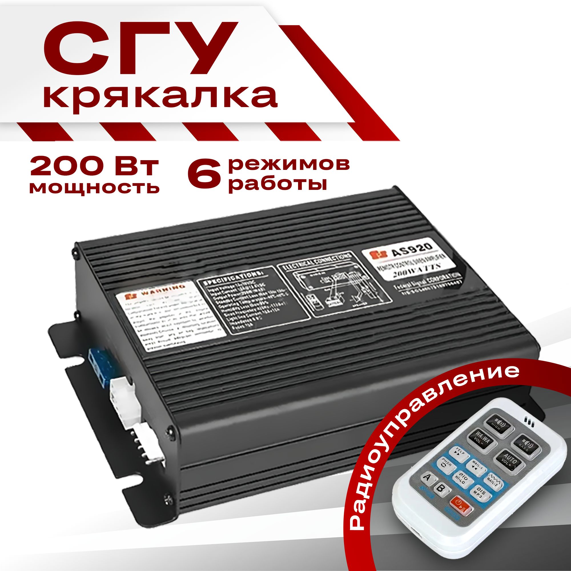 КрякалкаСГУTakaraAS920срадиоуправлением(черный),200W