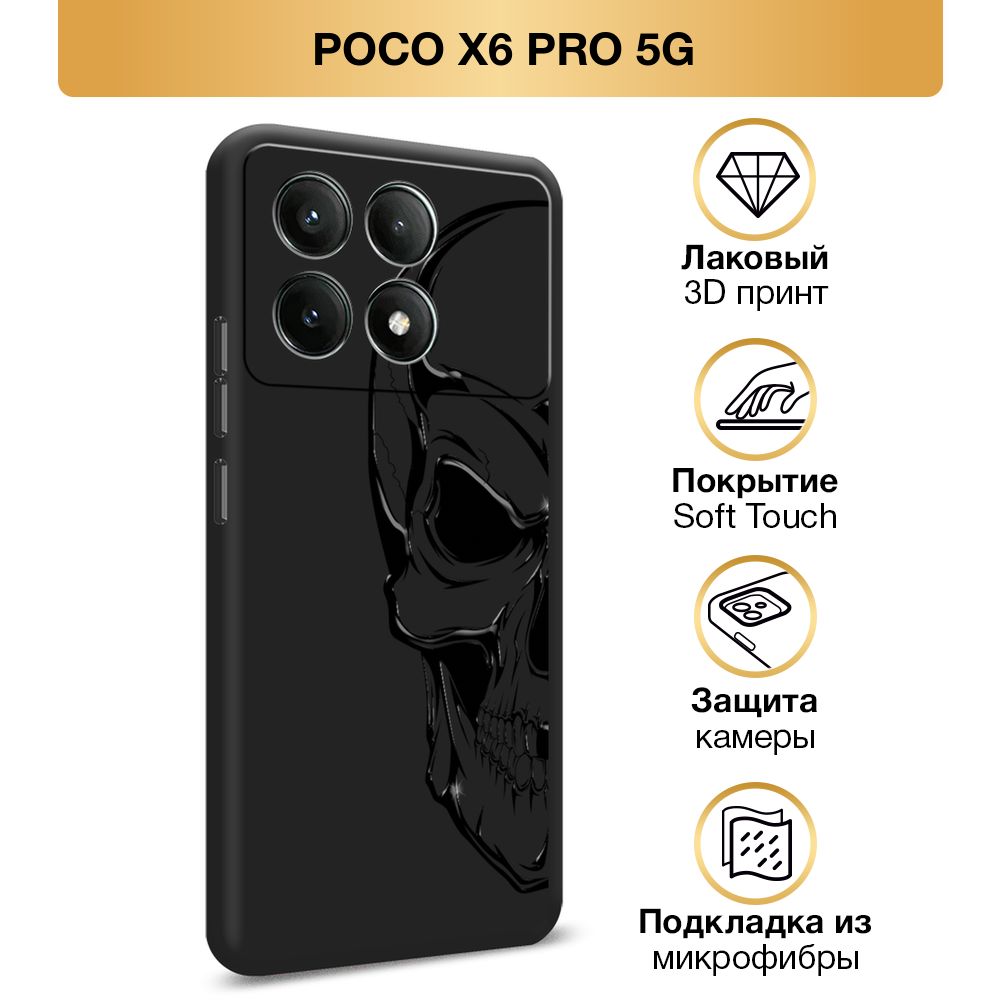 ЧехолSoftTouchнаXiaomiPocoX6PRO5G/ПокоX6Про5G"Черепполовинка",черный