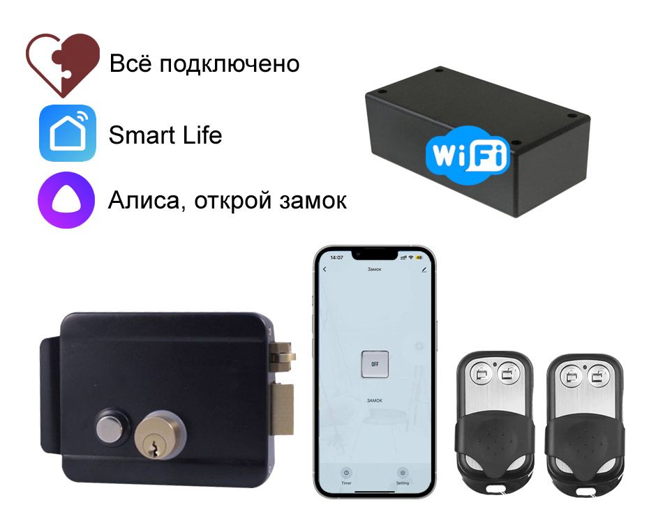 Электромеханический замок на калитку с радиопультами и Wi-Fi приложением Smart Life, Tuya, Яндекс Алиса (черного цвета)