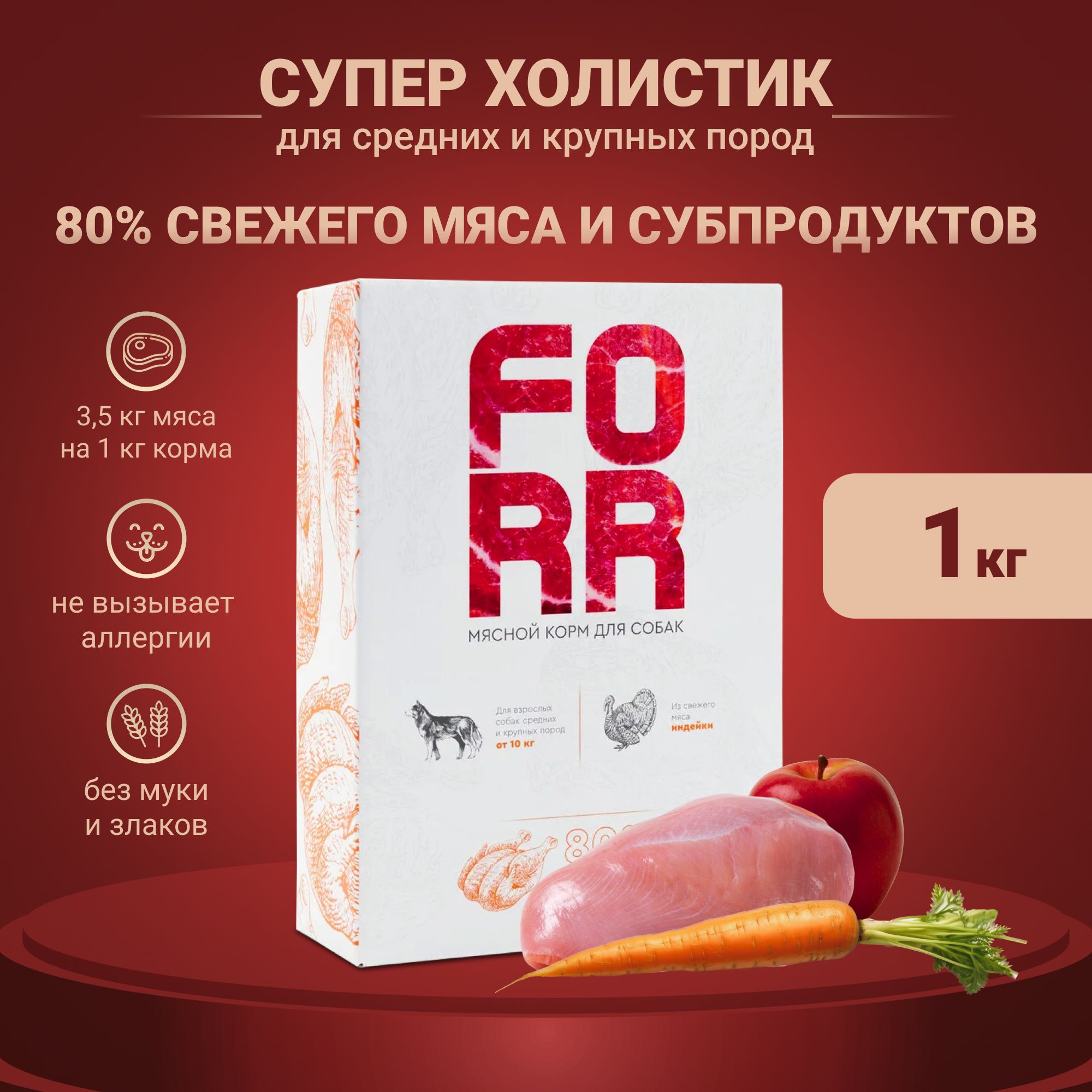 Сухой корм FORR для взрослых собак средних и крупных пород с индейкой, 1 кг