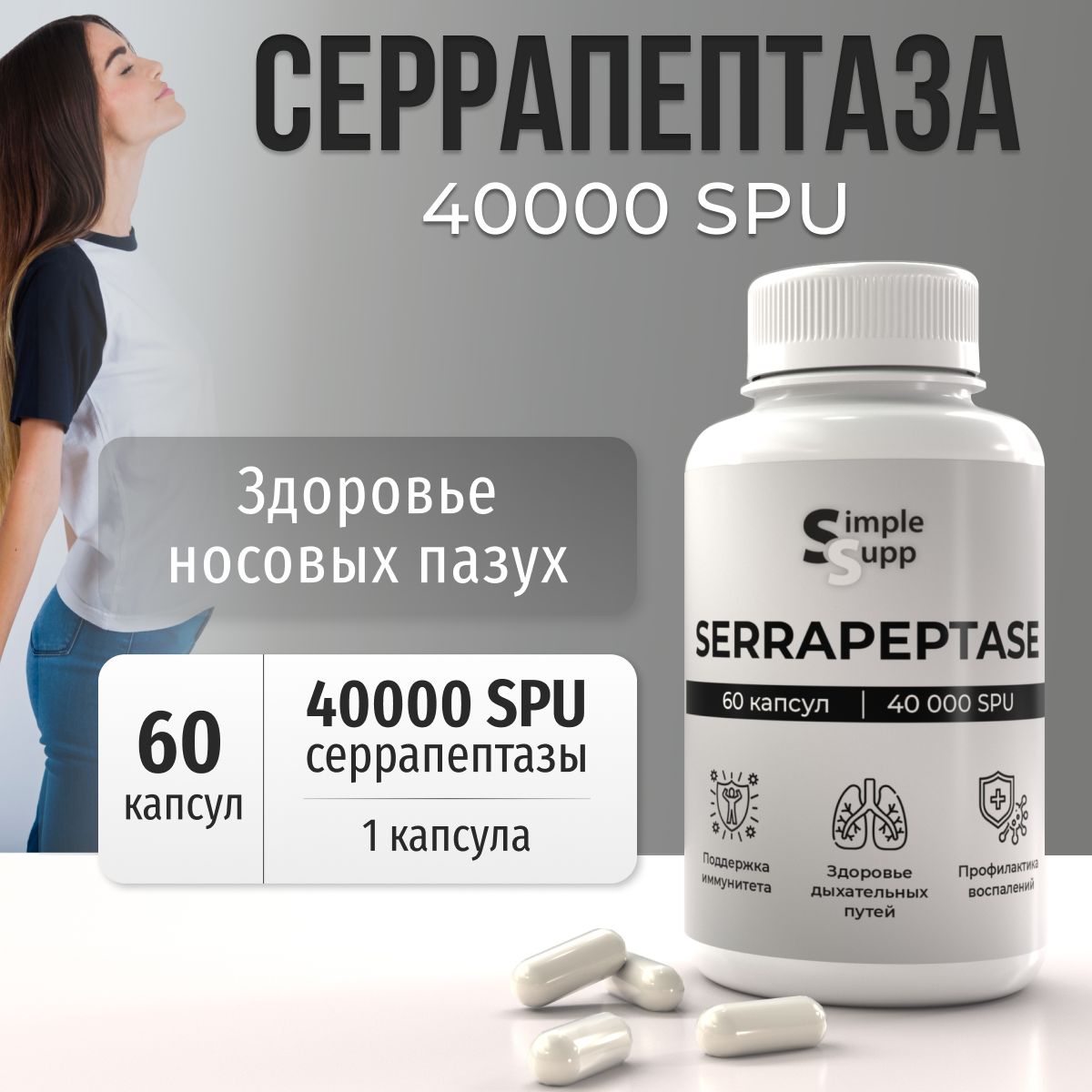 Серрапептаза Serrapeptase 60 капсул 40 000 SPU пищевая добавка