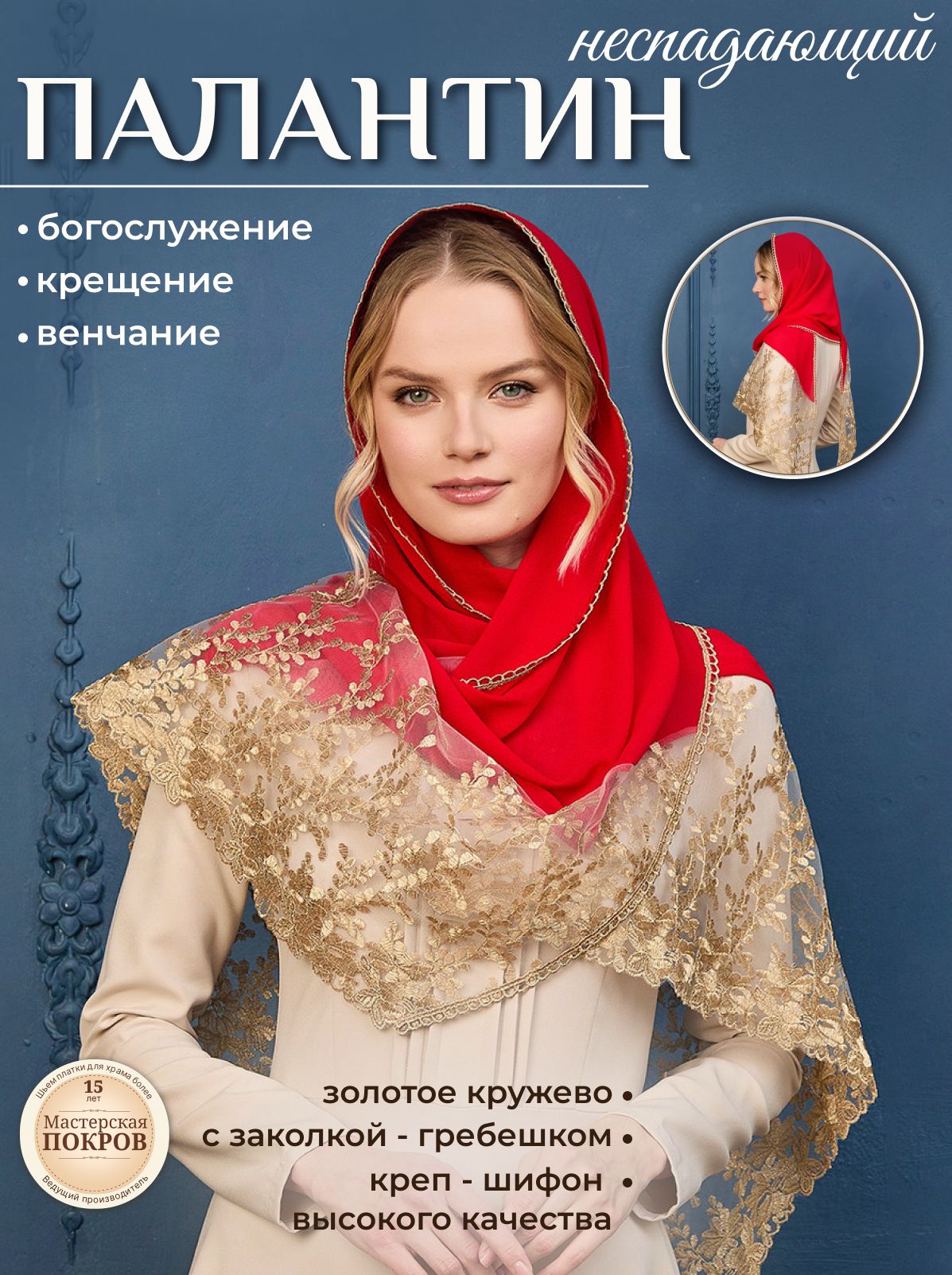 Мастерская покров