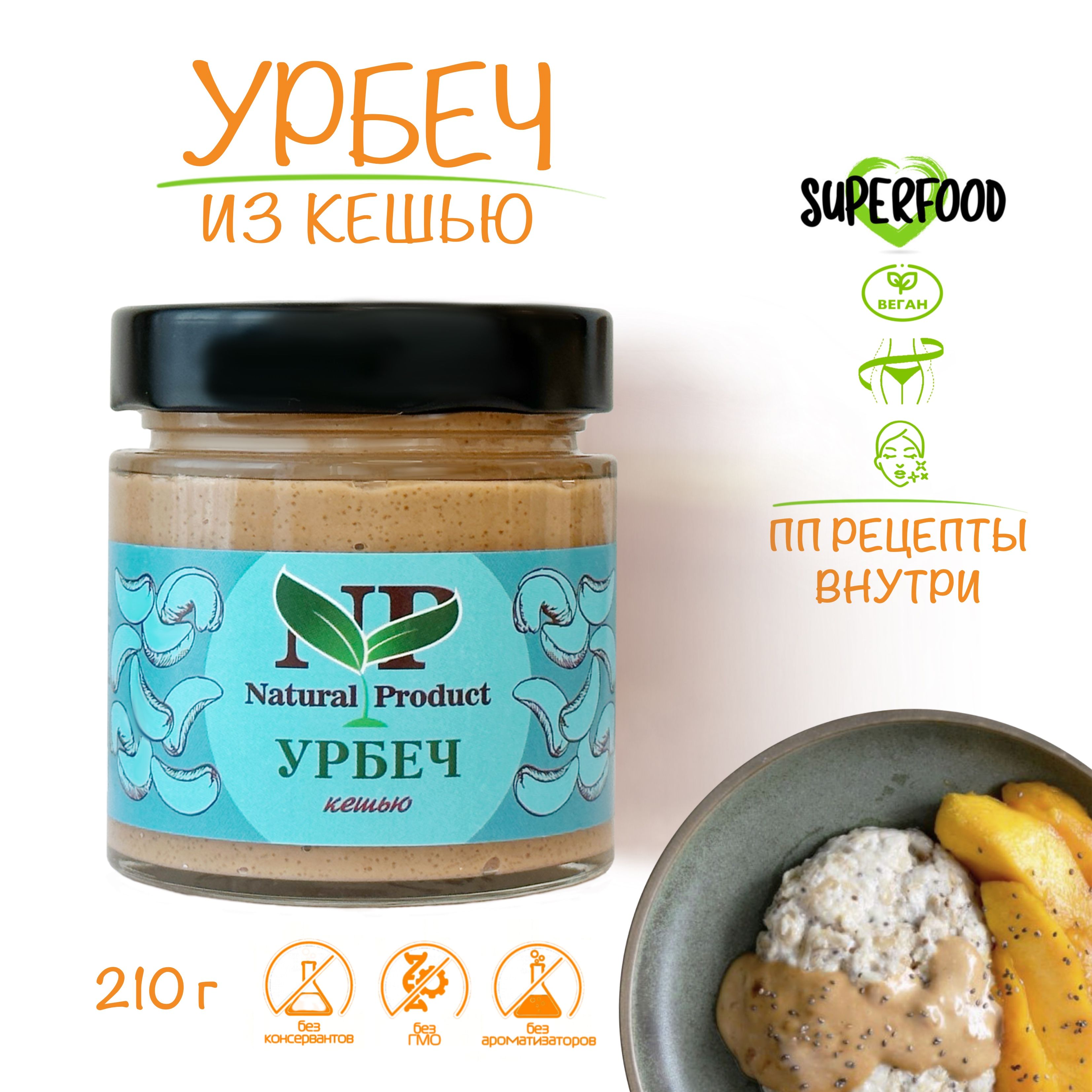 Урбеч из кешью Natural Product Дагестанский - купить с доставкой по  выгодным ценам в интернет-магазине OZON (1467453930)