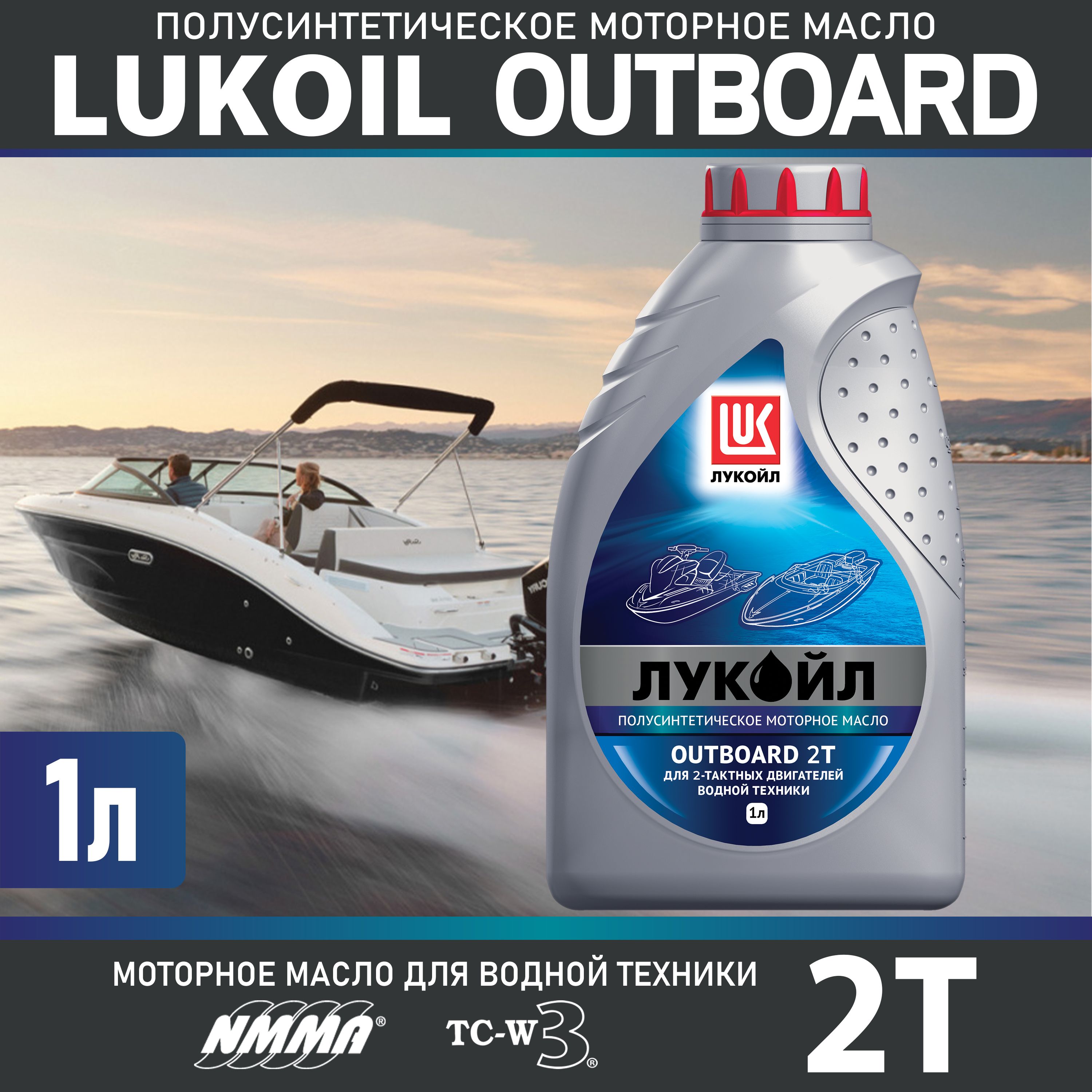 ЛУКОЙЛ (LUKOIL) Outboard Не подлежит классификации по SAE Масло моторное, Полусинтетическое, 1 л