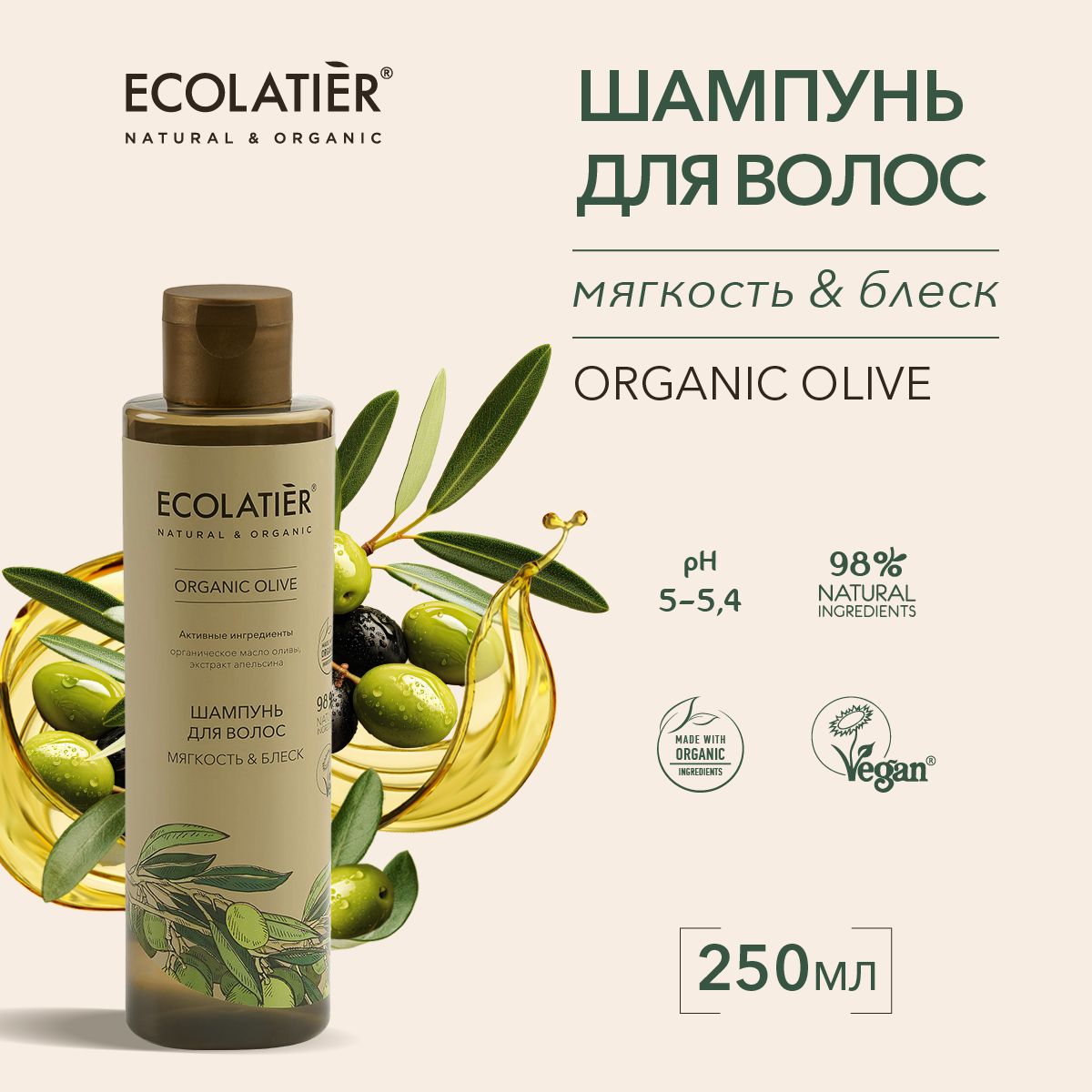 ECOLATIER/ШампуньдляволосМягкостьиБлеск,250мл