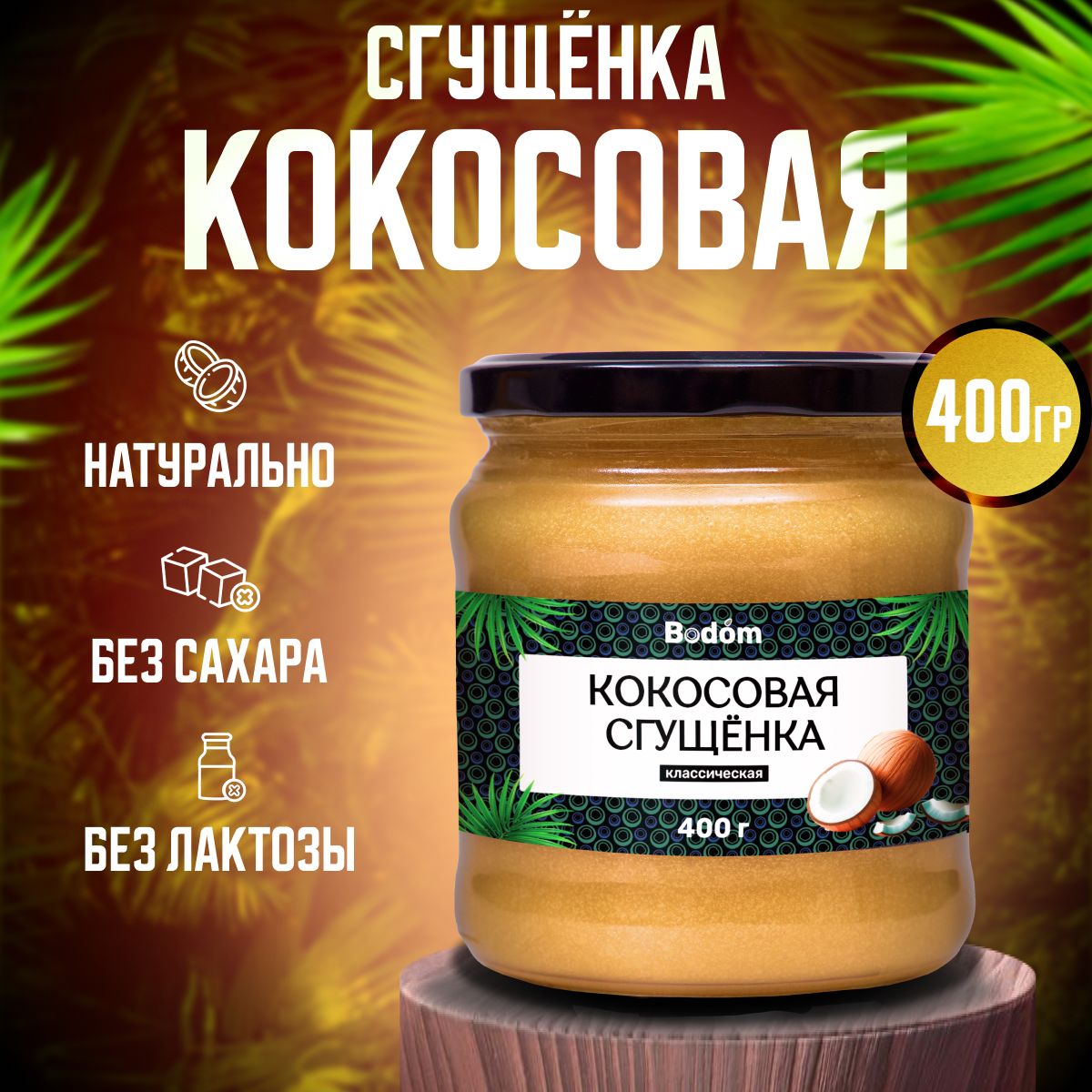 Сгущенка из козьего молока