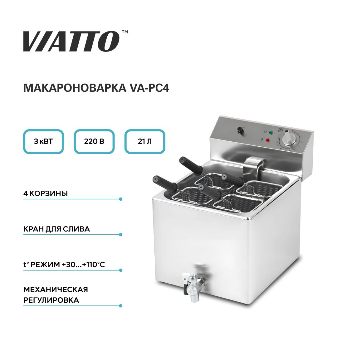 Макароноварка настольная электрическая VIATTO Commercial VA-PC4, электрокастрюля