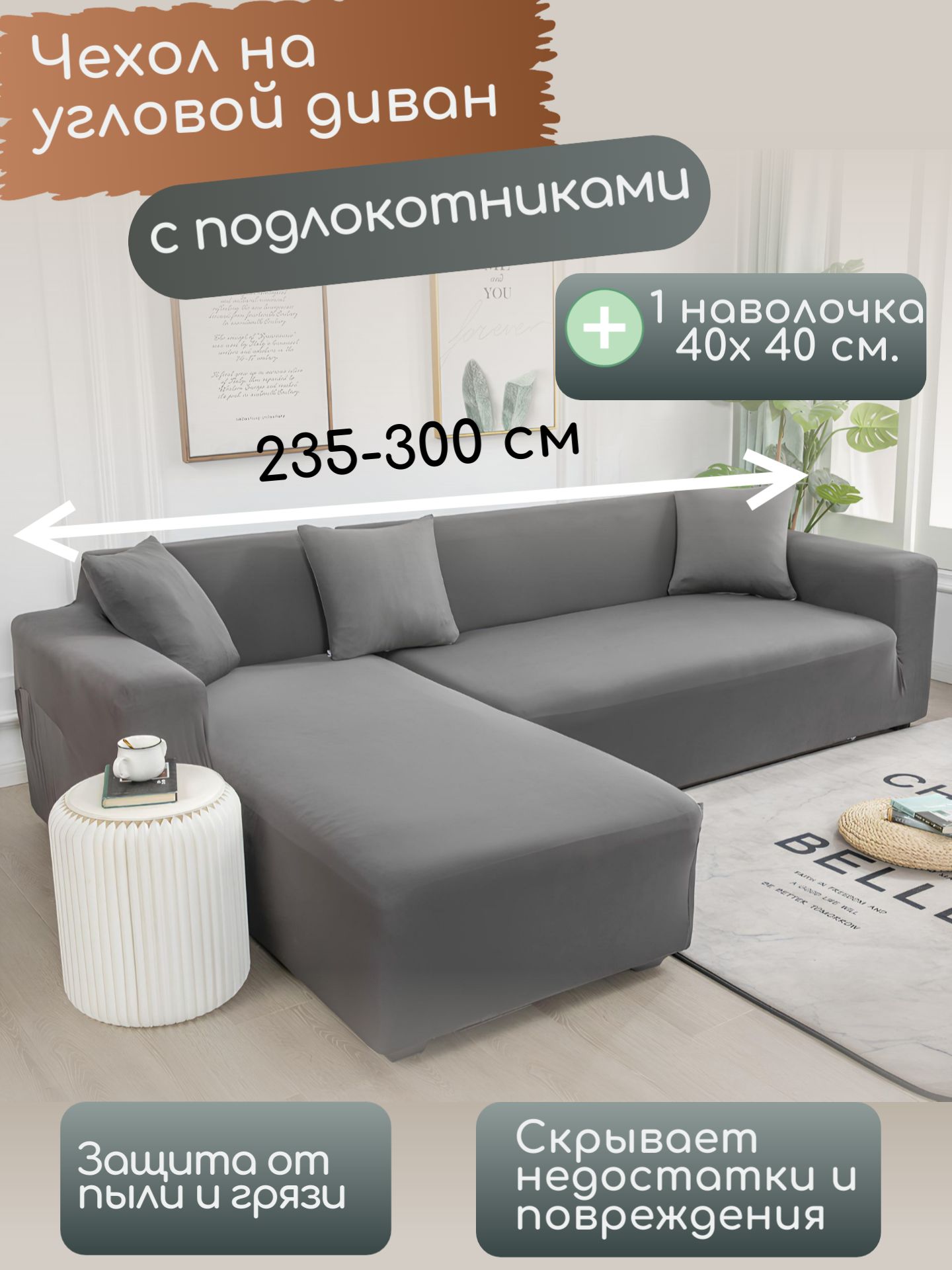 Чехол на мебель...