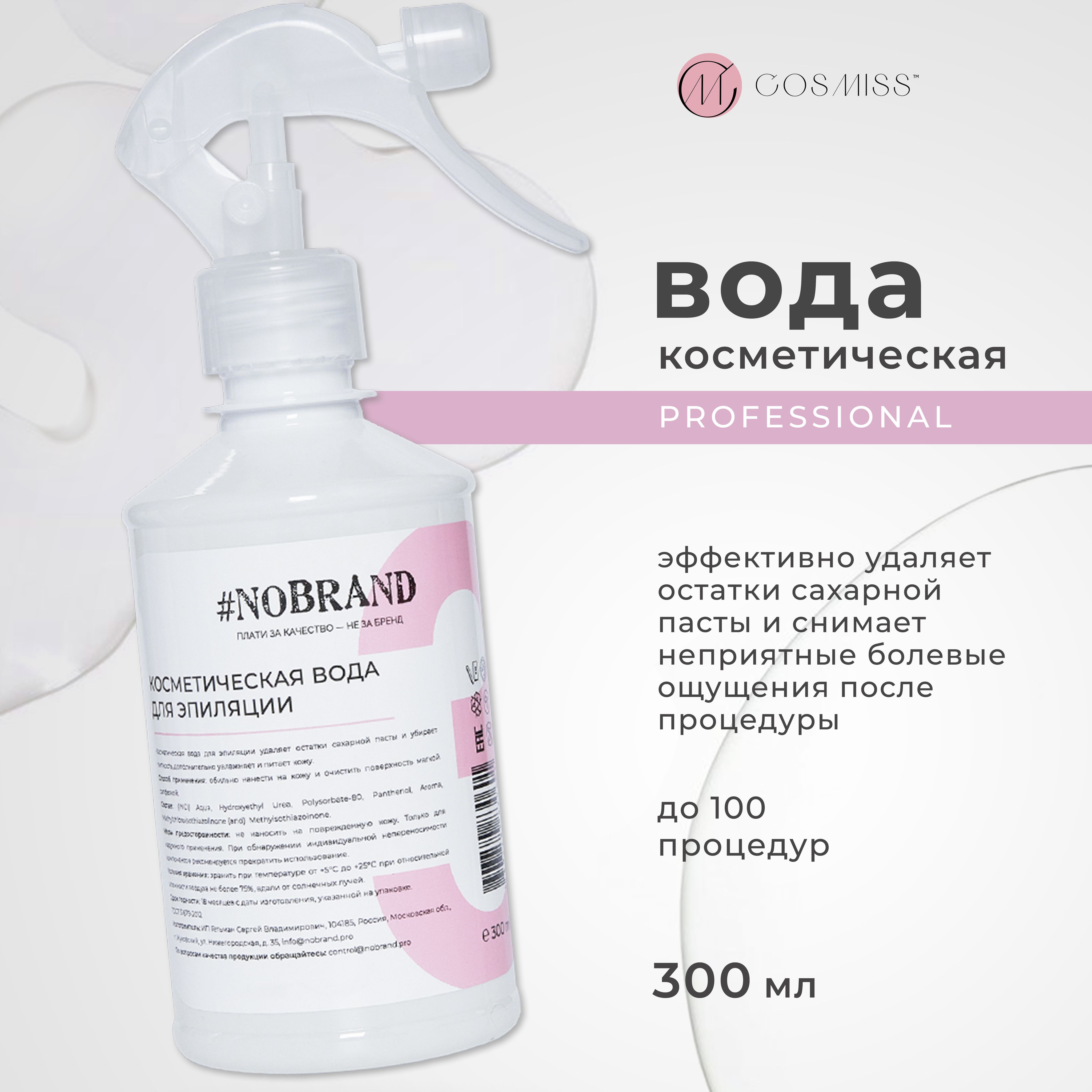 Вода косметическая после депиляции, 300 мл NOBRAND.PRO