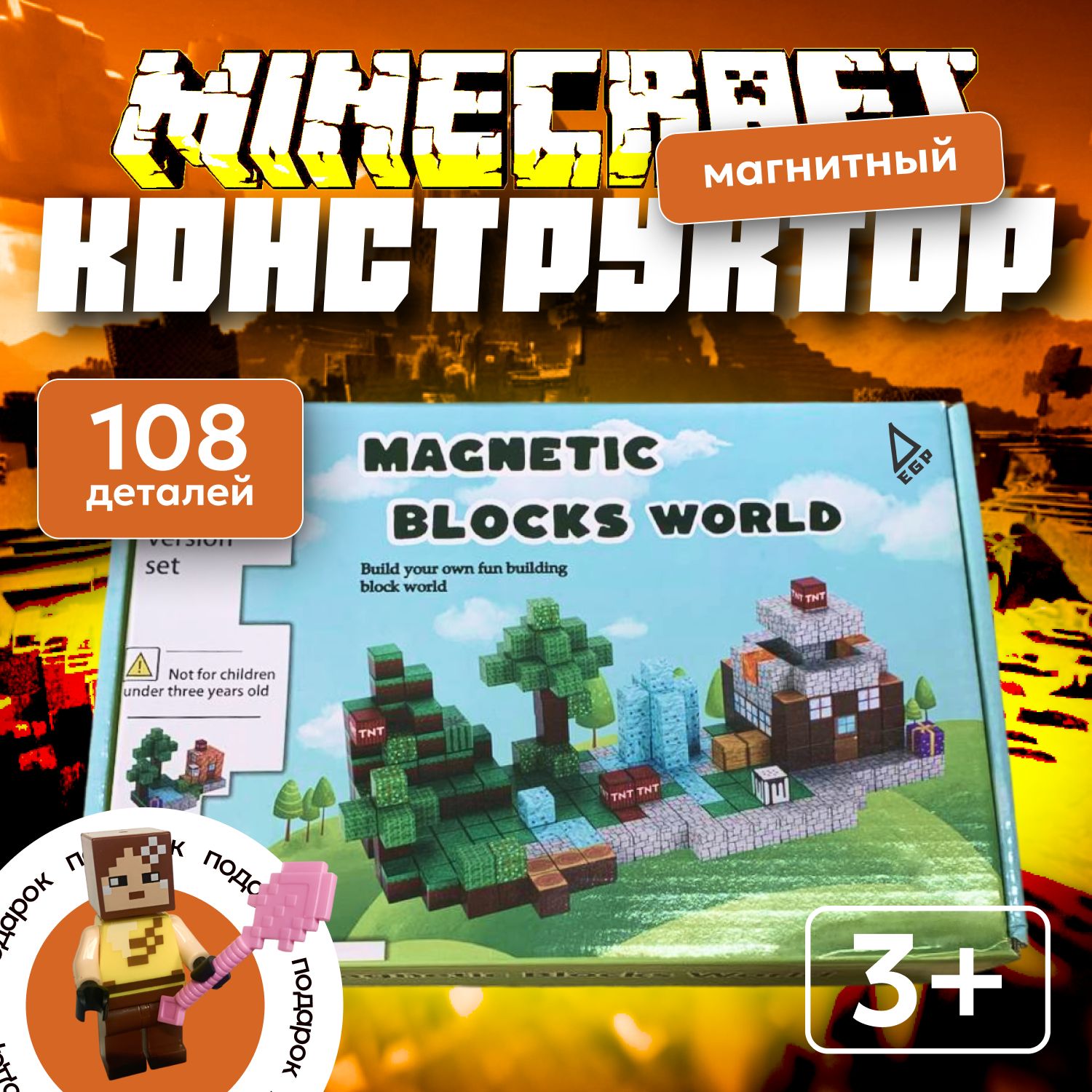 Магнитный конструктор Minecraft 2,5 см / Набор Magnetic Blocks World 108  деталей - купить с доставкой по выгодным ценам в интернет-магазине OZON  (1547883104)