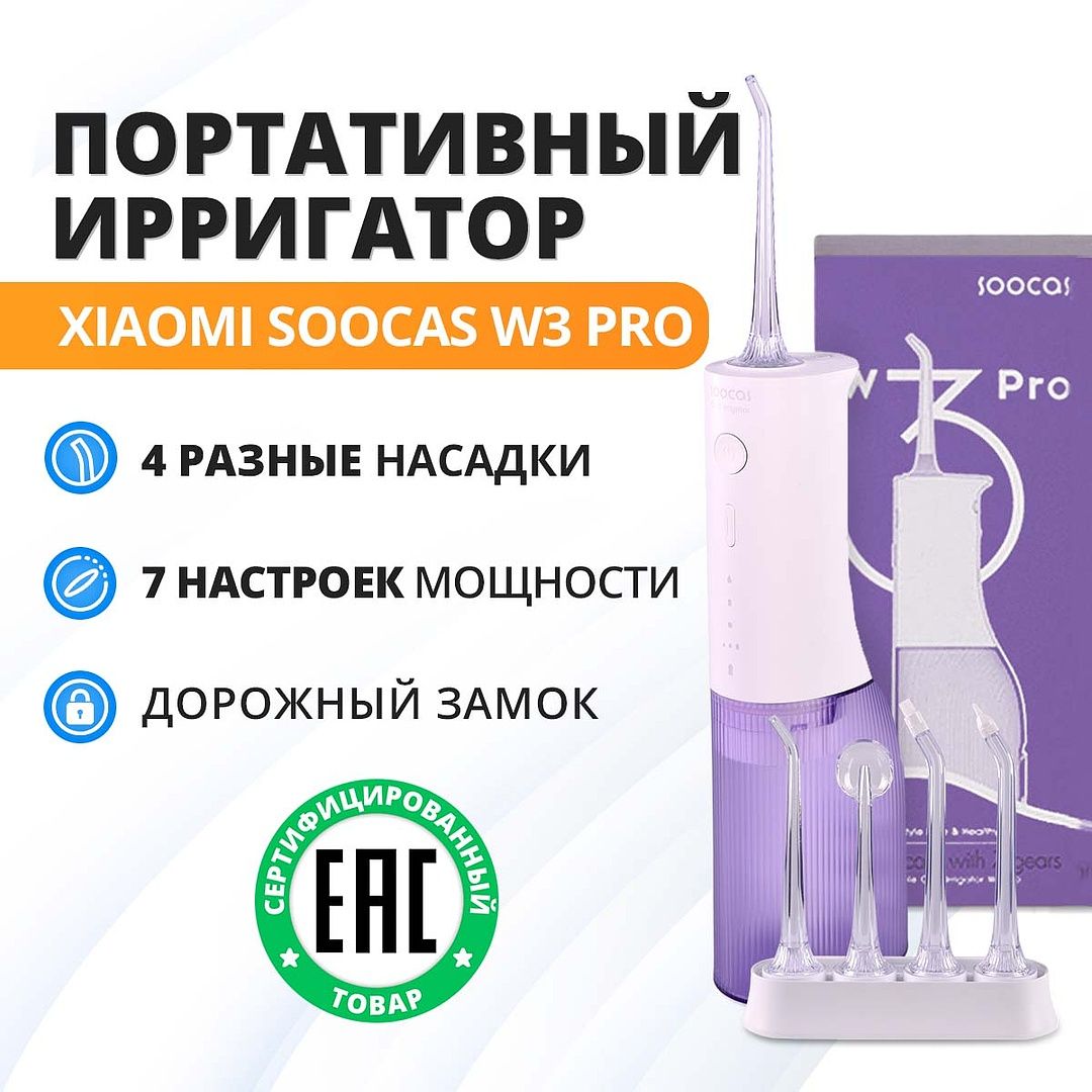 Ирригатор для полости рта SOOCAS W3 PRO