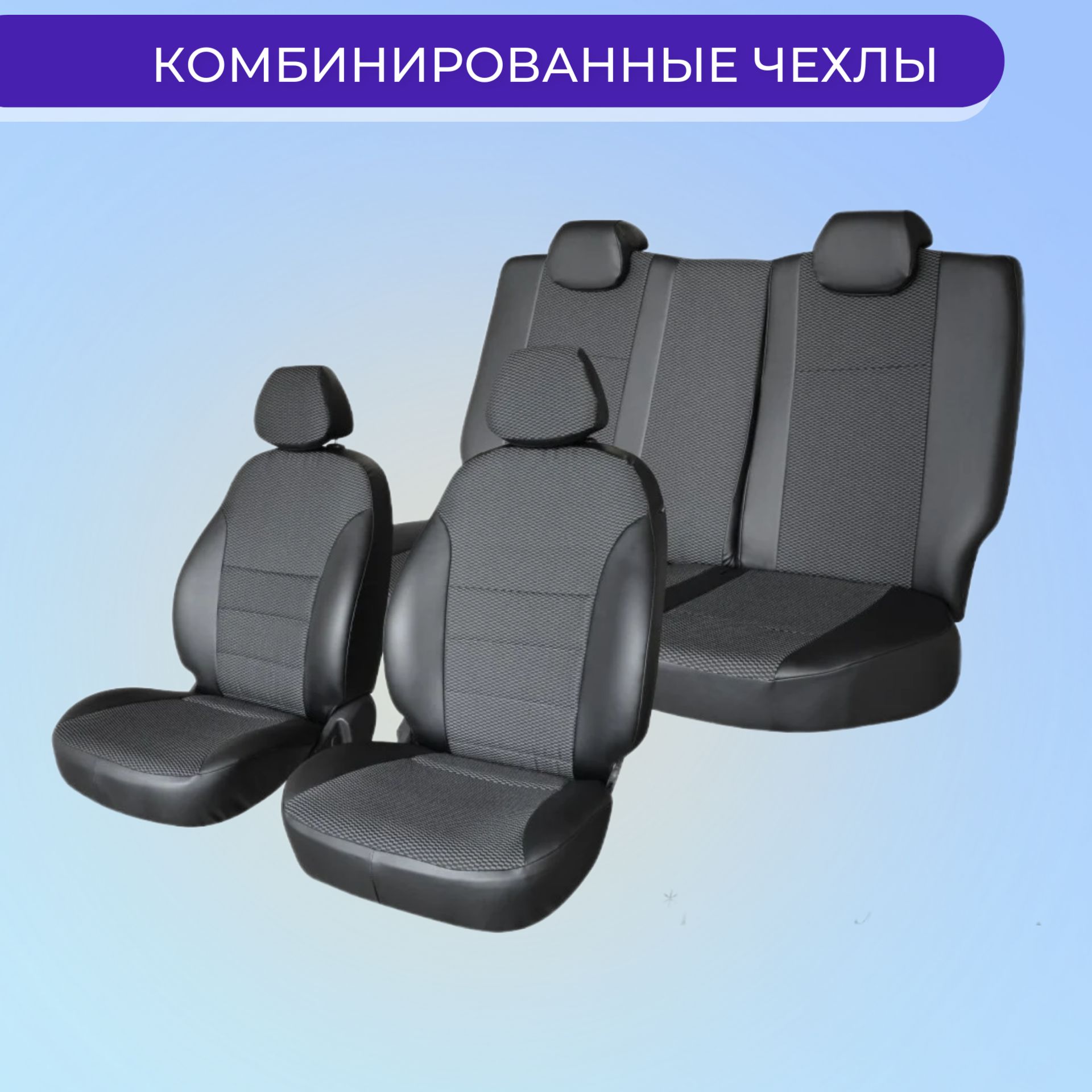 Автомобильные Чехлы На Сиденья Купить В Пензе