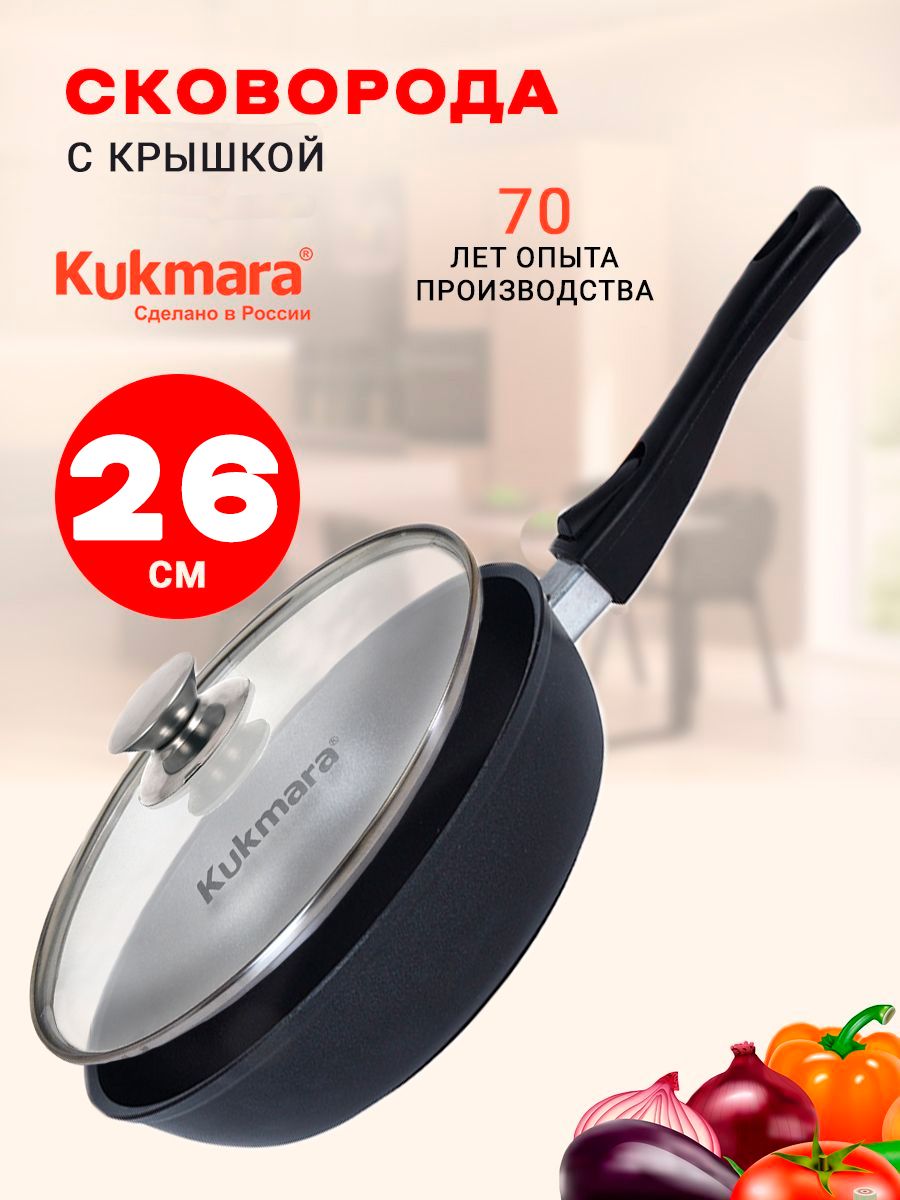 СковородаскрышкойKukmaraТрадиция,26см,Алюминий,сосъемнойручкой