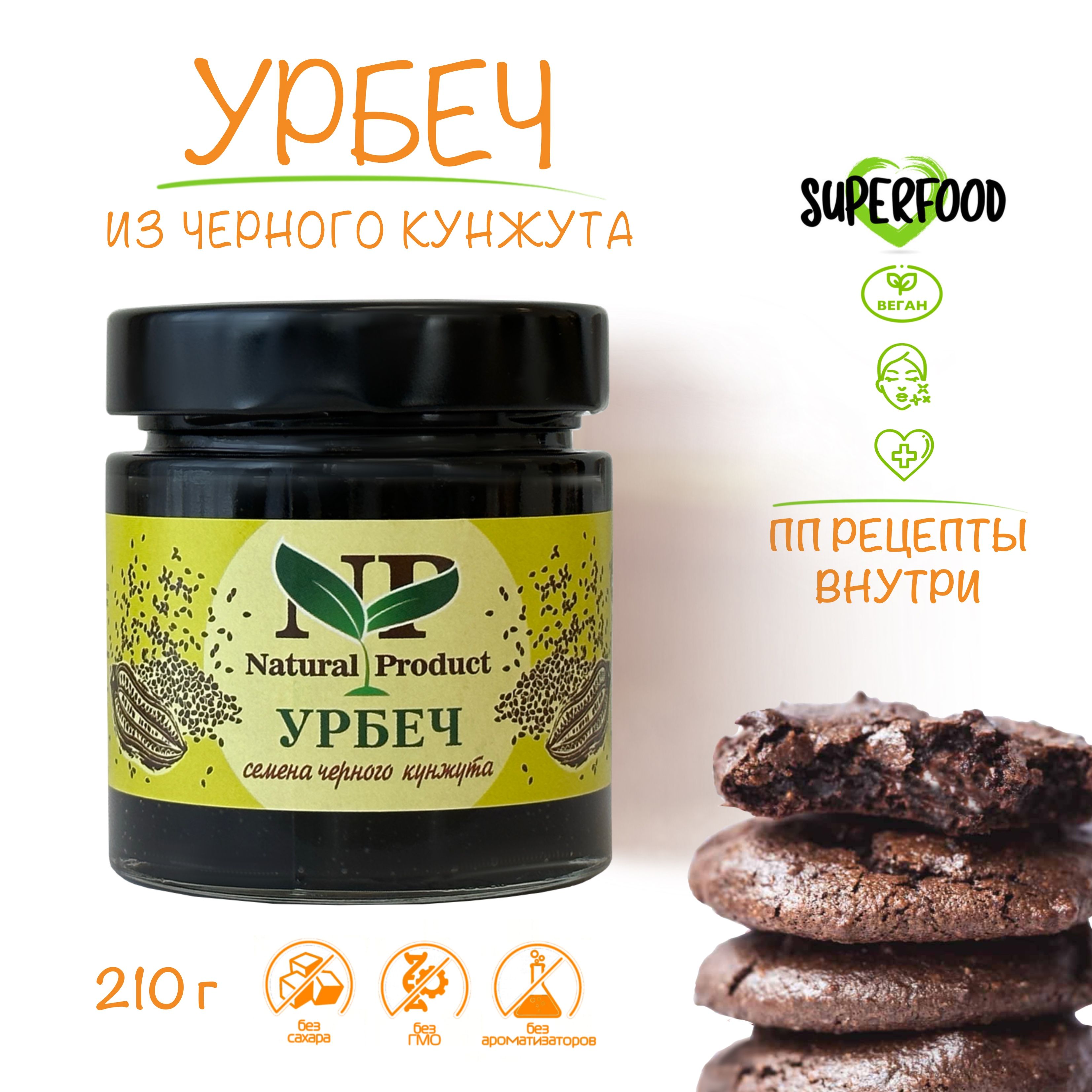 Урбеч из черного кунжута Natural Product Дагестанский - купить с доставкой  по выгодным ценам в интернет-магазине OZON (1467454058)