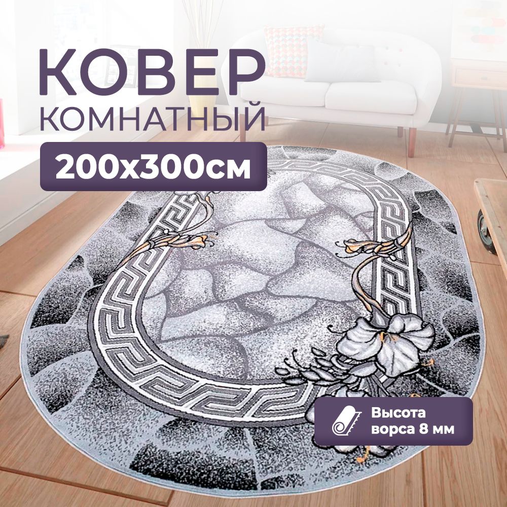 LikeCarpetsКоверсерыйподкаменьсрамкойицветами,2x3м