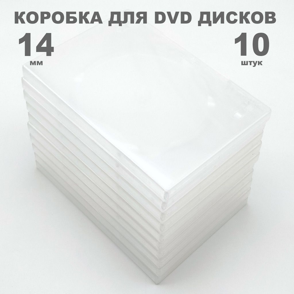 Коробка DVD на 1 диск / Бокс DVD на 1 диск прозрачный, упаковка 10 штук