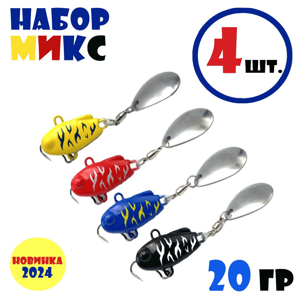 НабордлярыбалкиТейл-СпиннерыНАШТС-120g#Микс(4шт.)