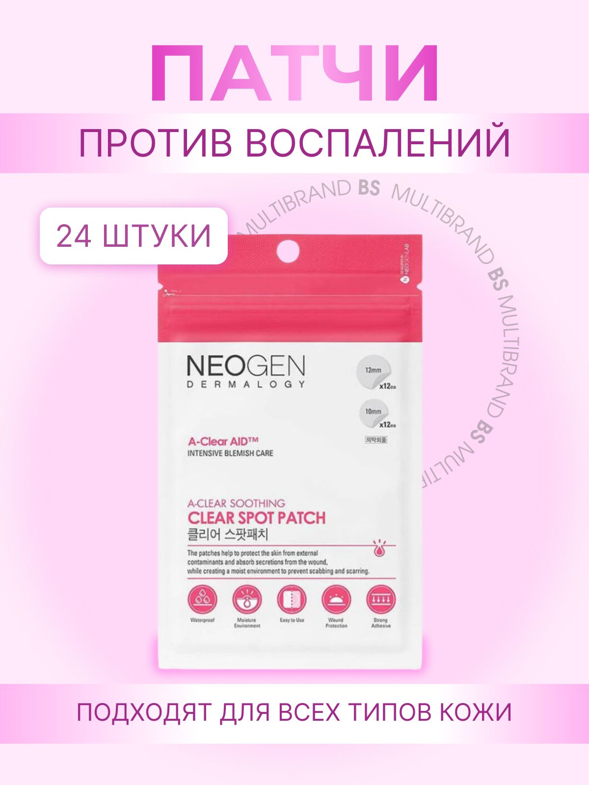 Neogen Патчи против воспалений Neogen A-CLEAR Soothing Clear Spot Patch, 24шт