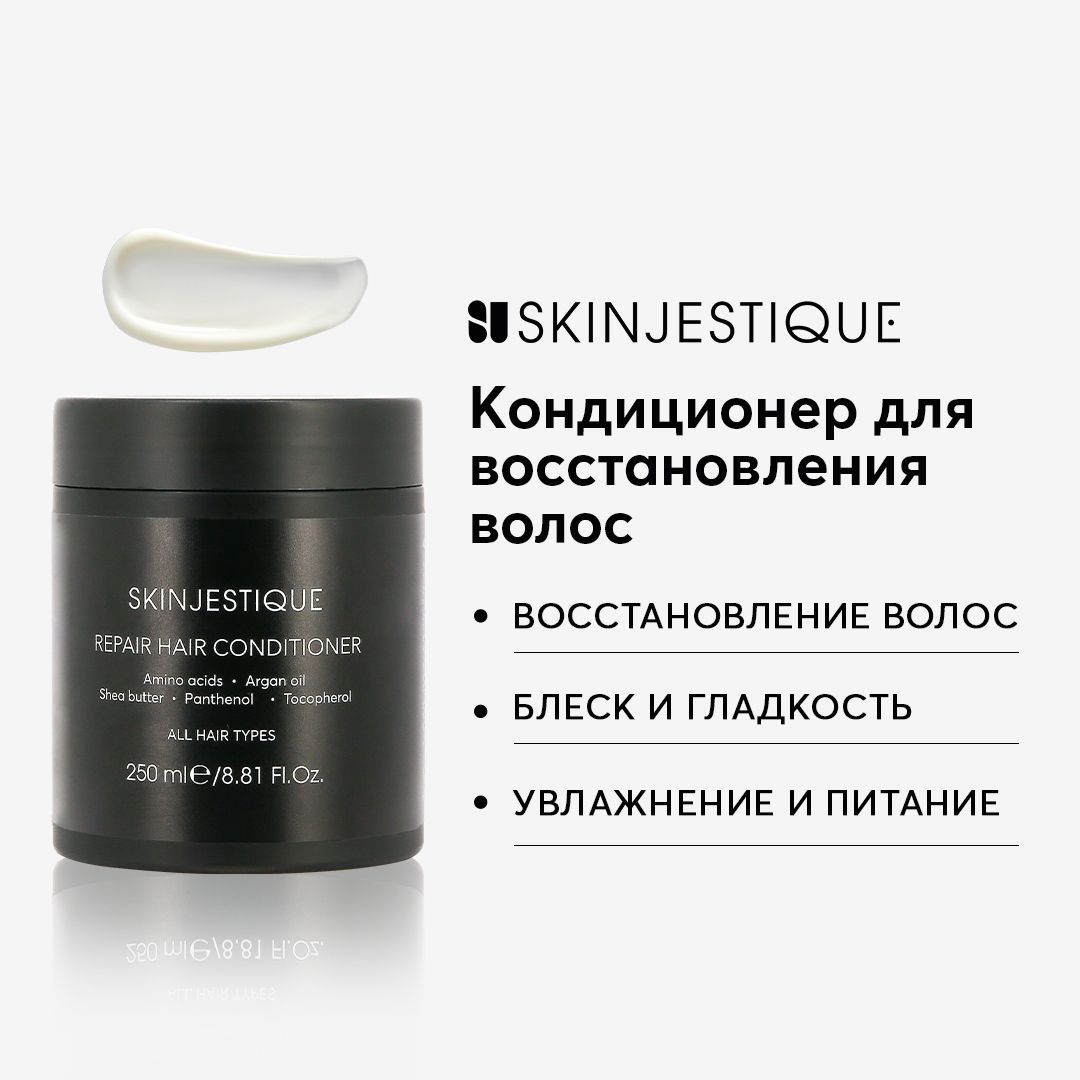 Skinjestique Восстанавливающий кондиционер для волос Repair hair conditioner