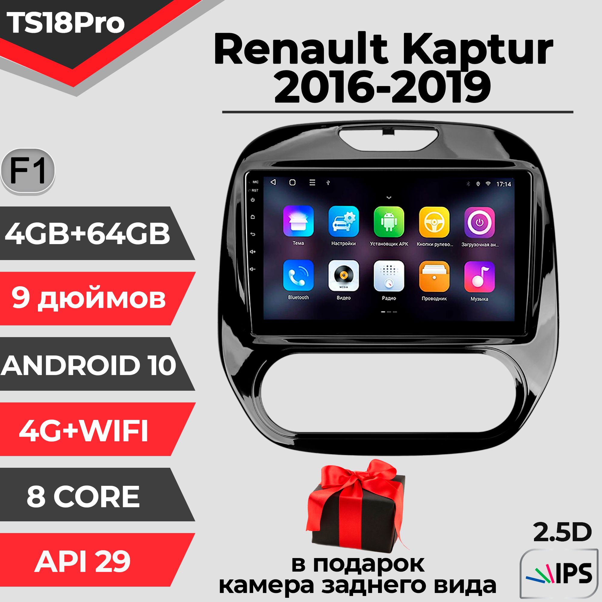 Штатная магнитола TS18PRO 4+64GB Renault Kaptur F1, Рено Каптюр, Android 10, 2din, головное устройство, мультимедиа/