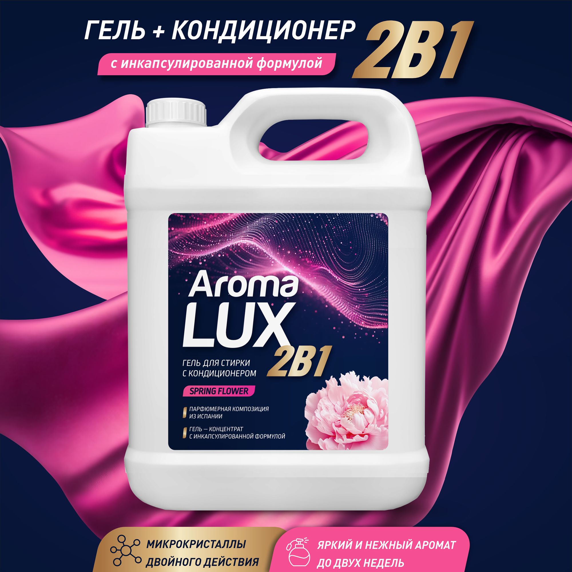 Гель для стирки с кондиционером 2в1 AROMA LUX Spring Flower, 5л