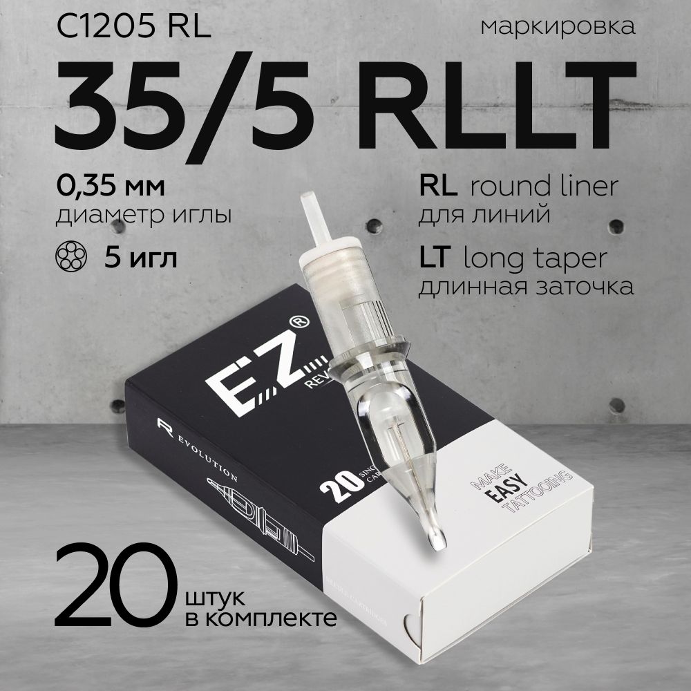 Картриджи для тату машинки EZ Revolution 35/05 RLLT (RC1205RL) 20 шт/уп